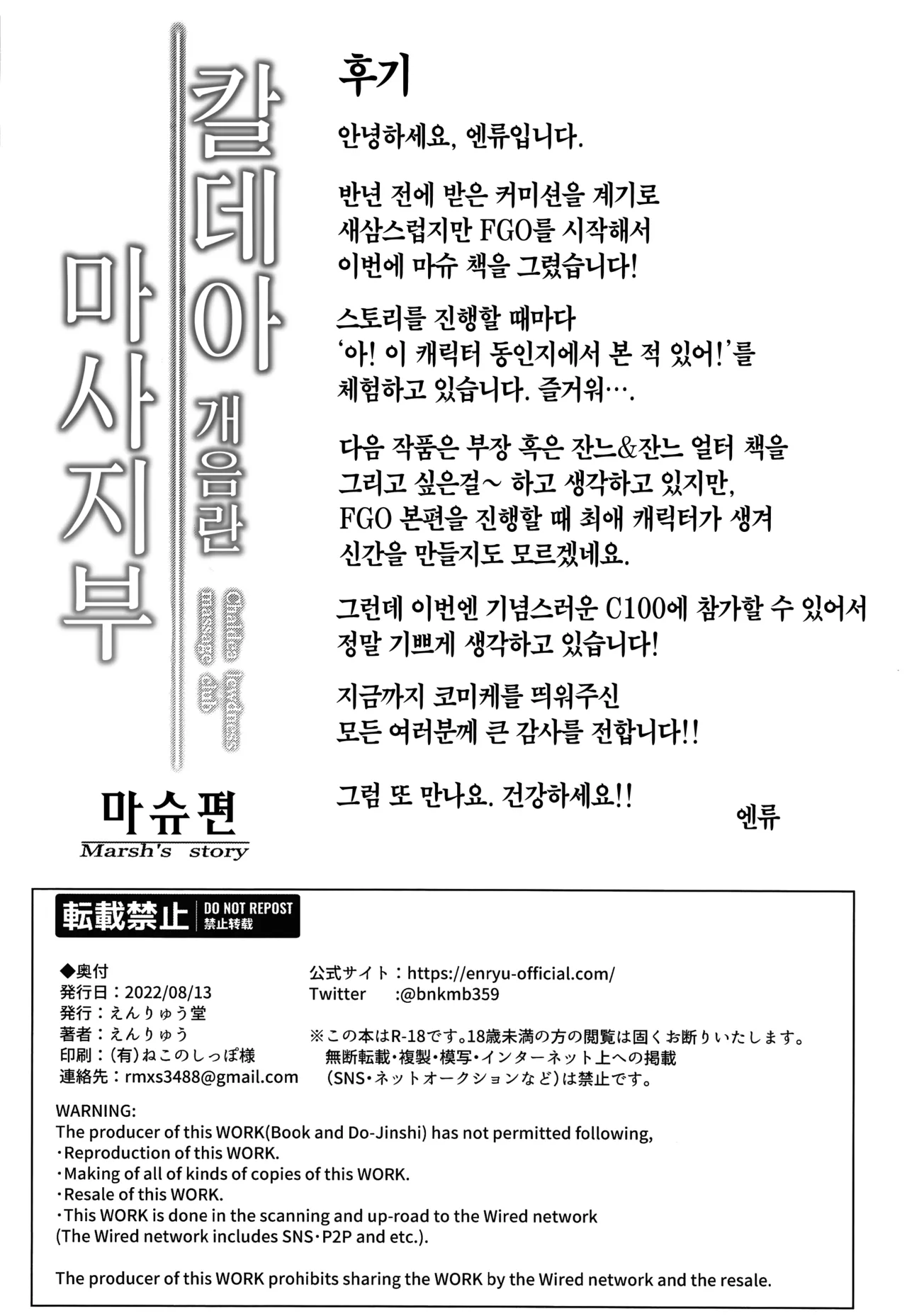 (C100) [Enryuu Dou (Enryuu)] Chaldea Dosukebe Massage-bu Bangaihen Mash Hen | 칼데아 개음란 마사지부 마슈편 (Fate/Grand Order) [Korean] [Team Edge] image number 33