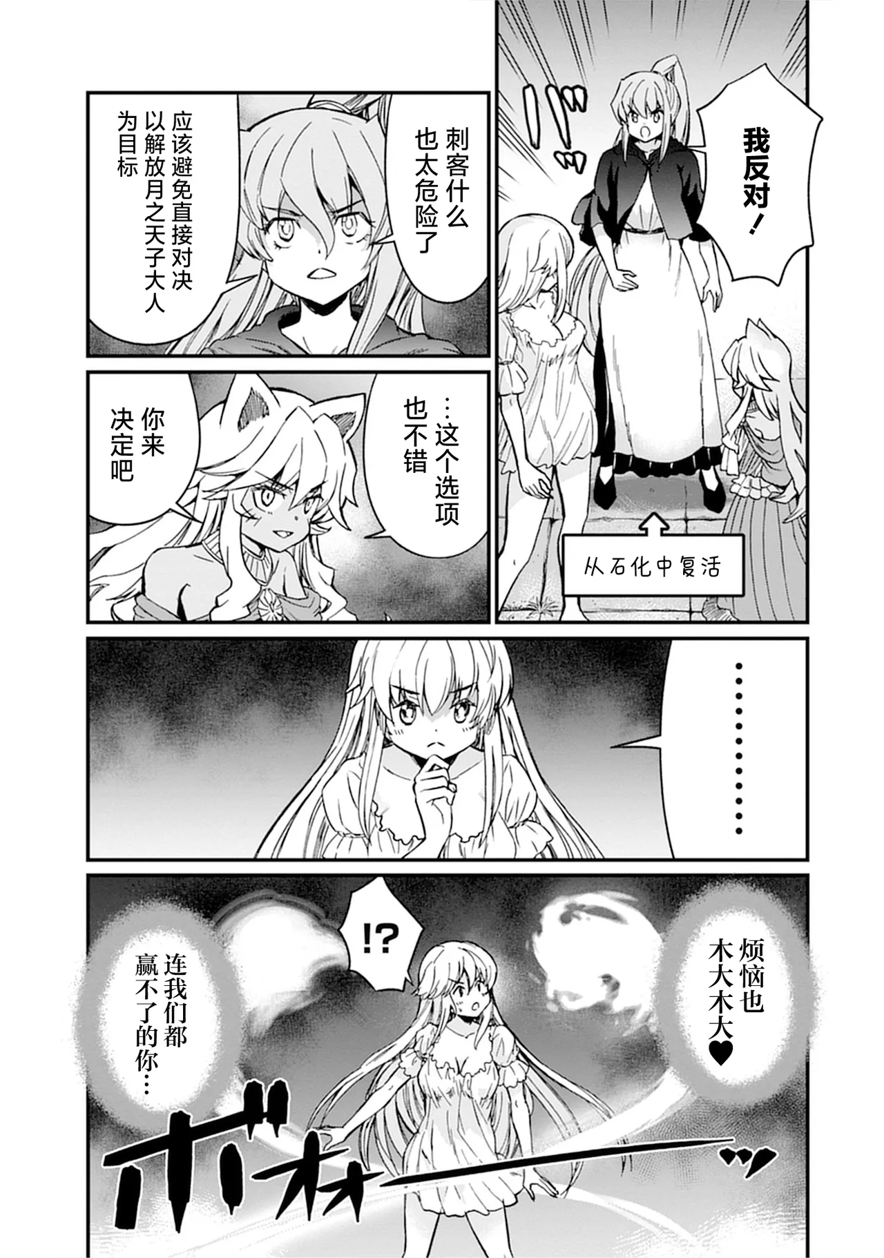 [Hinaki] Kukkorose no Himekishi to nari, Yuri Shoukan de Hataraku koto ni Narimashita vol.5 (更新31话) [chinese] [CMT联合汉化] 图片编号 19