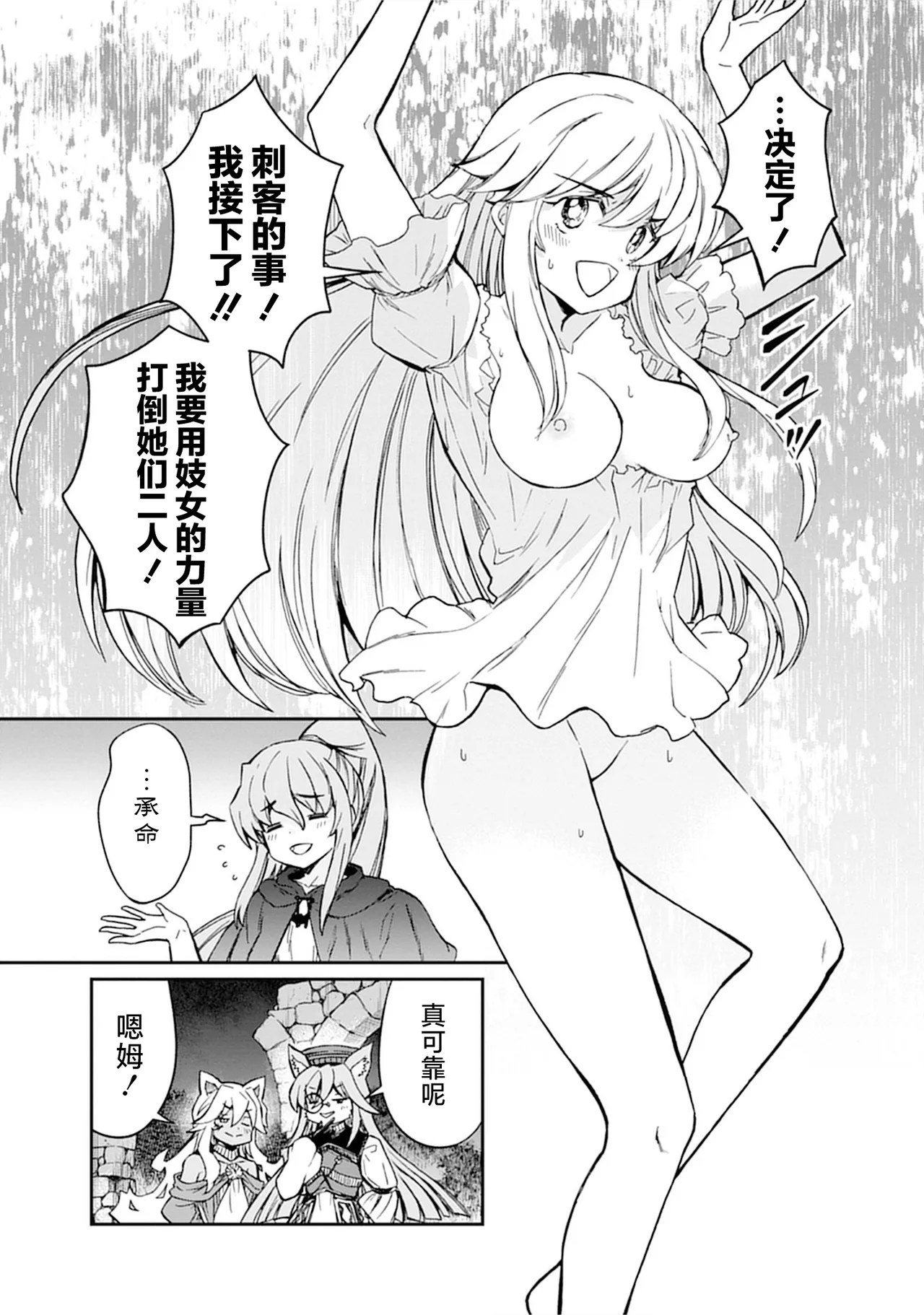 [Hinaki] Kukkorose no Himekishi to nari, Yuri Shoukan de Hataraku koto ni Narimashita vol.5 (更新31话) [chinese] [CMT联合汉化] 图片编号 23