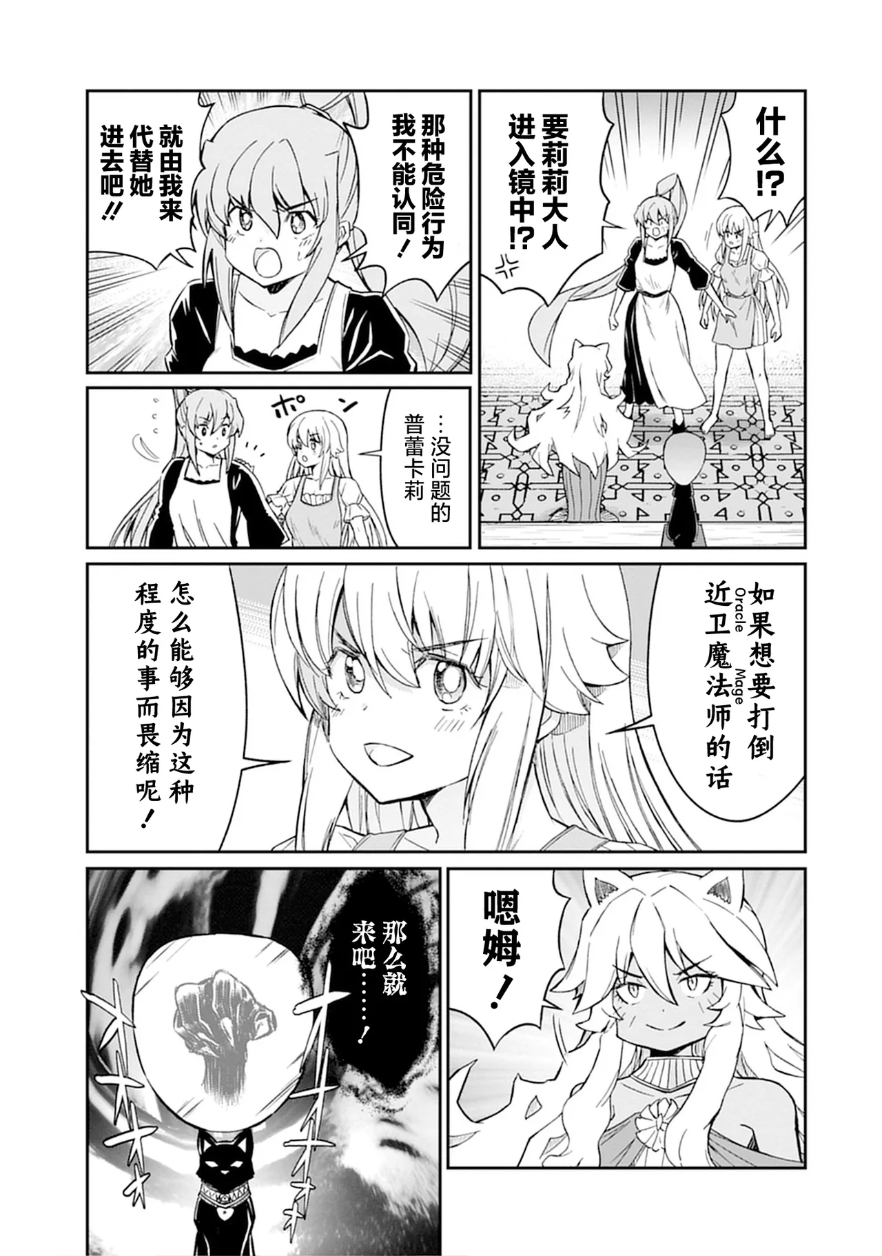 [Hinaki] Kukkorose no Himekishi to nari, Yuri Shoukan de Hataraku koto ni Narimashita vol.5 (更新31话) [chinese] [CMT联合汉化] 图片编号 31