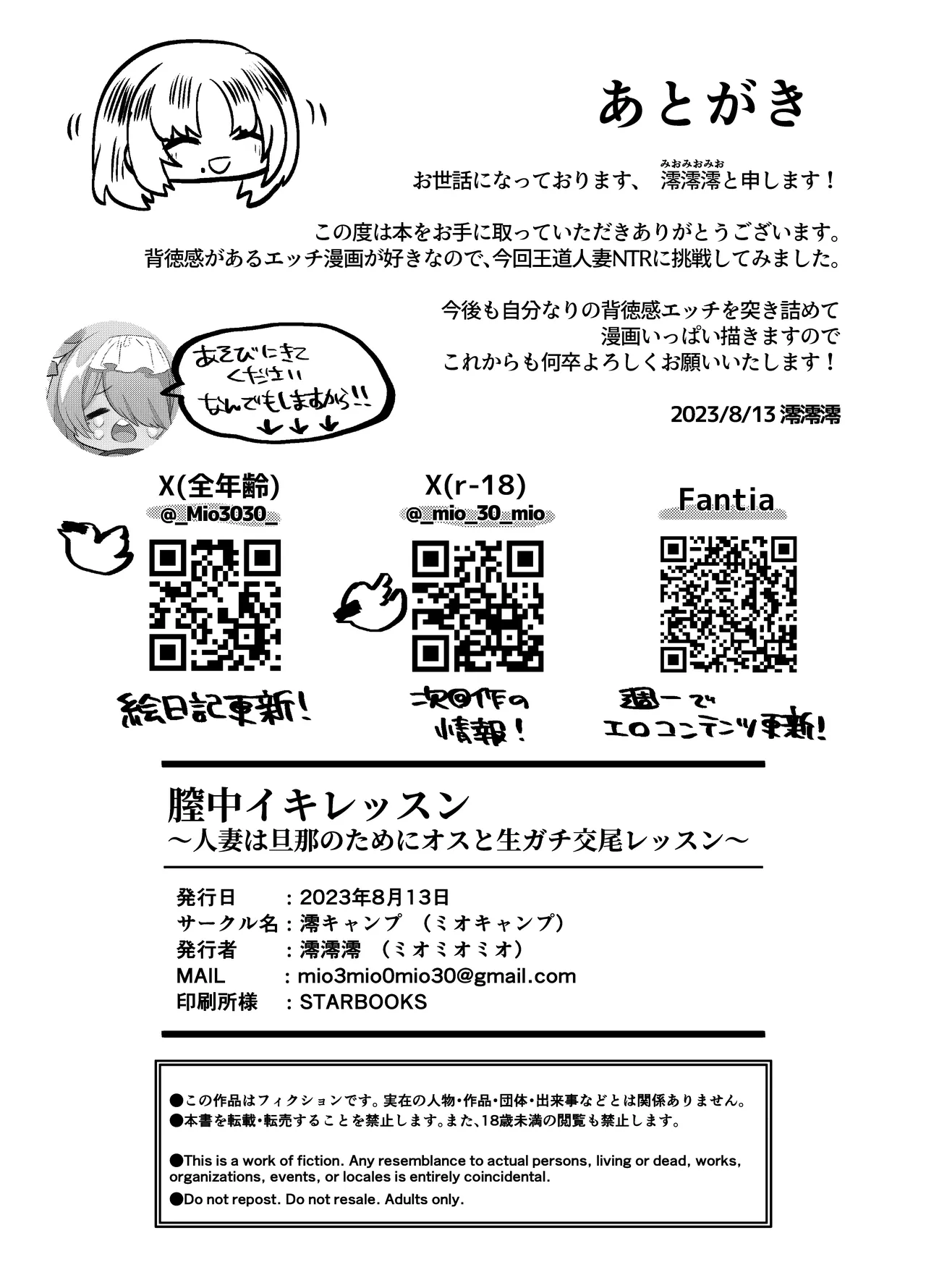 [Mio Camp (Mio Mio Mio)] Chitsu Naka Iki Lesson ~Hitozuma wa Danna no Tame ni Osu to Nama Gachi Koubi Lesson~ | Allenamento All' Orgasmo [Italian] [Digital] image number 49