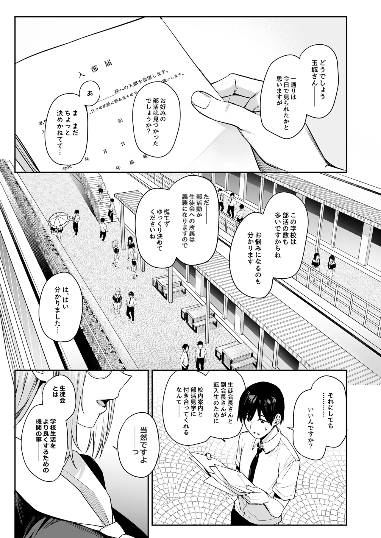 [Anmitsuyomogitei (Michiking)] Succubus Seitokai Shiko Shiko Shikkoubu - Succubus Student council? Fap Fap Executive board [Decensored] [Digital] image number 2