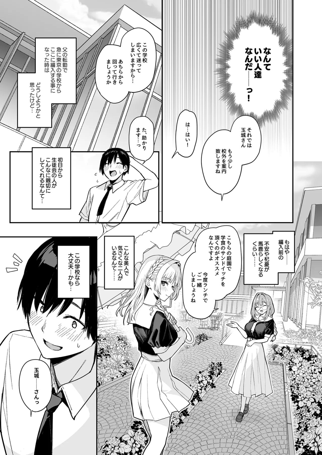 [Anmitsuyomogitei (Michiking)] Succubus Seitokai Shiko Shiko Shikkoubu - Succubus Student council? Fap Fap Executive board [Decensored] [Digital] image number 4