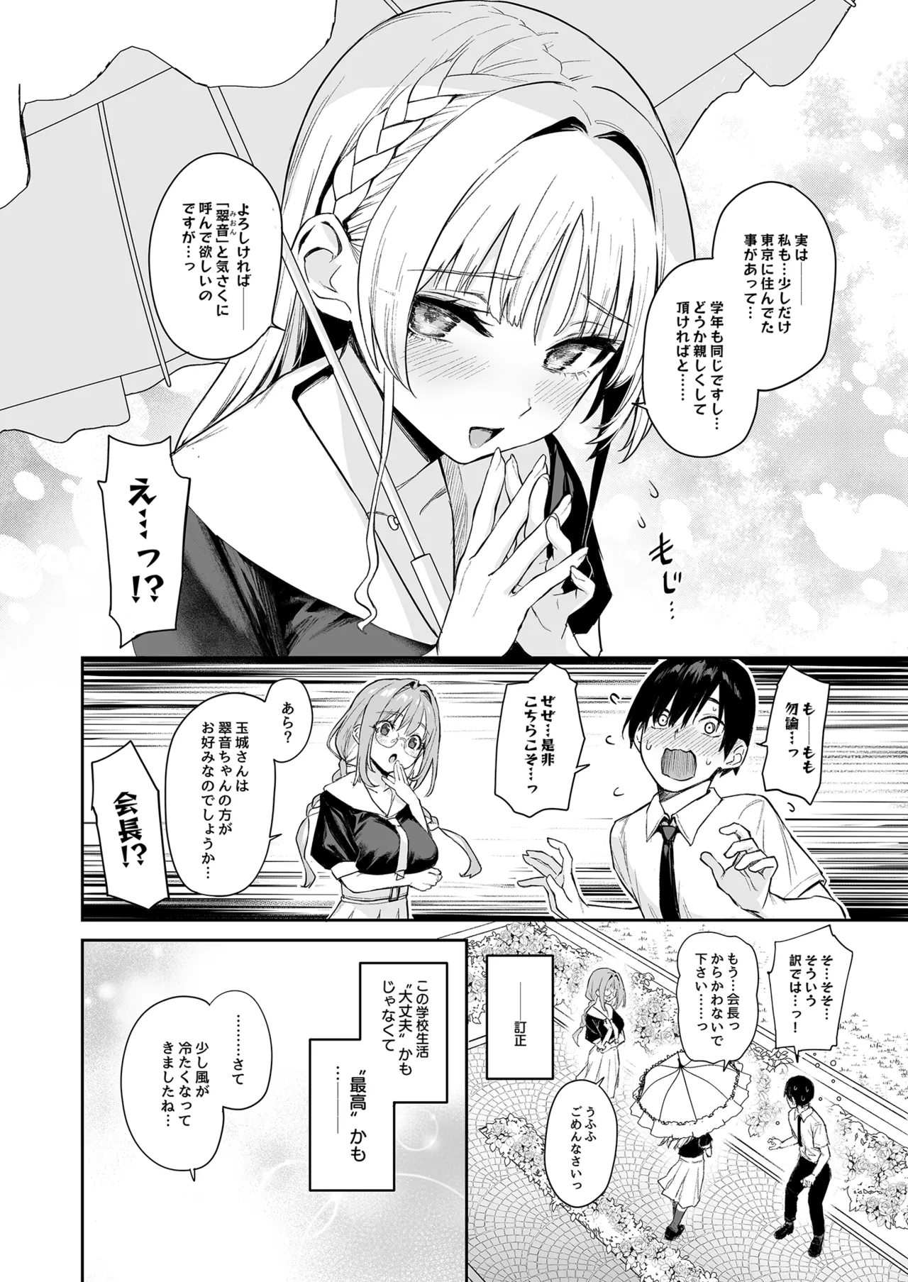 [Anmitsuyomogitei (Michiking)] Succubus Seitokai Shiko Shiko Shikkoubu - Succubus Student council? Fap Fap Executive board [Decensored] [Digital] image number 5