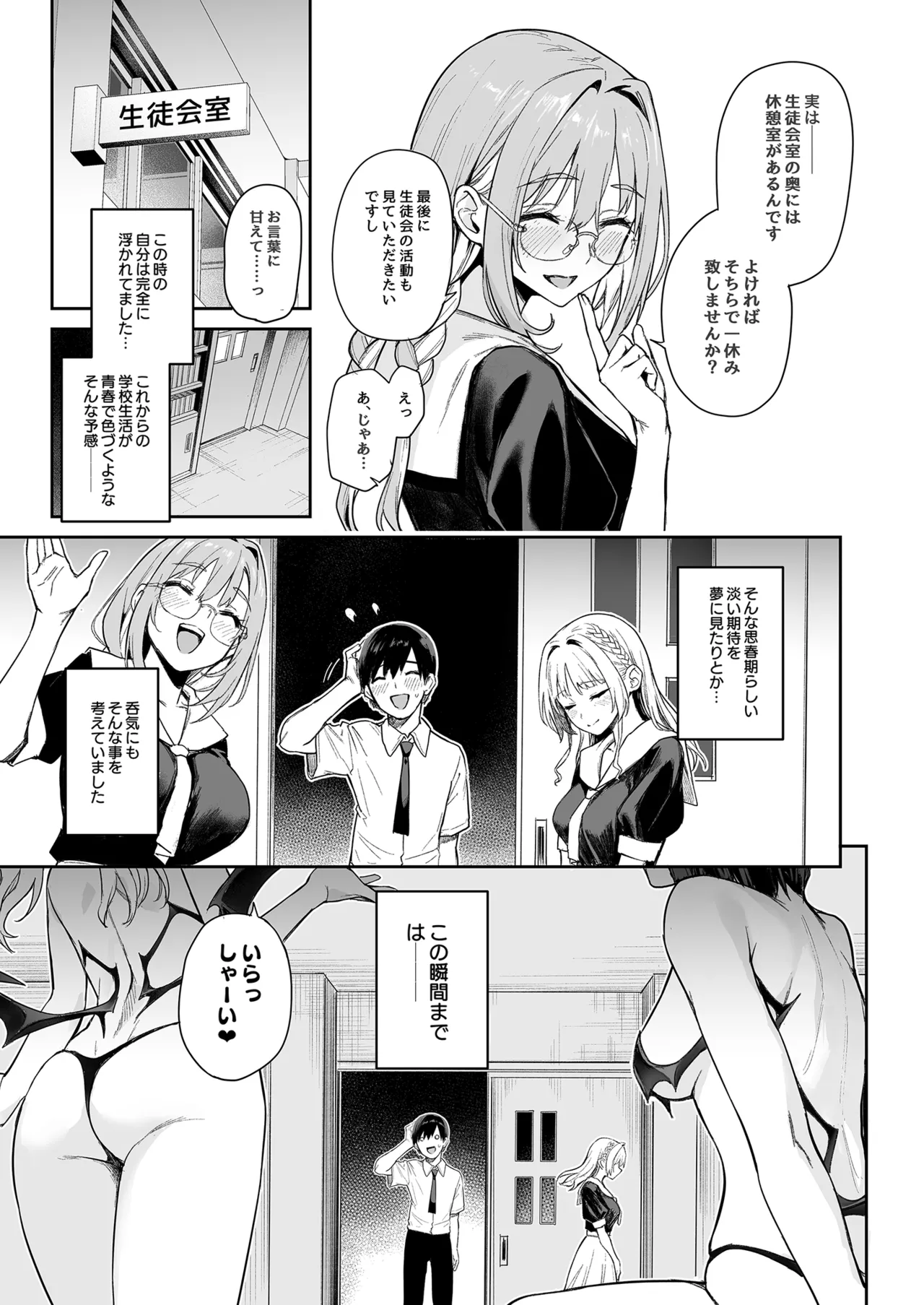 [Anmitsuyomogitei (Michiking)] Succubus Seitokai Shiko Shiko Shikkoubu - Succubus Student council? Fap Fap Executive board [Decensored] [Digital] image number 6