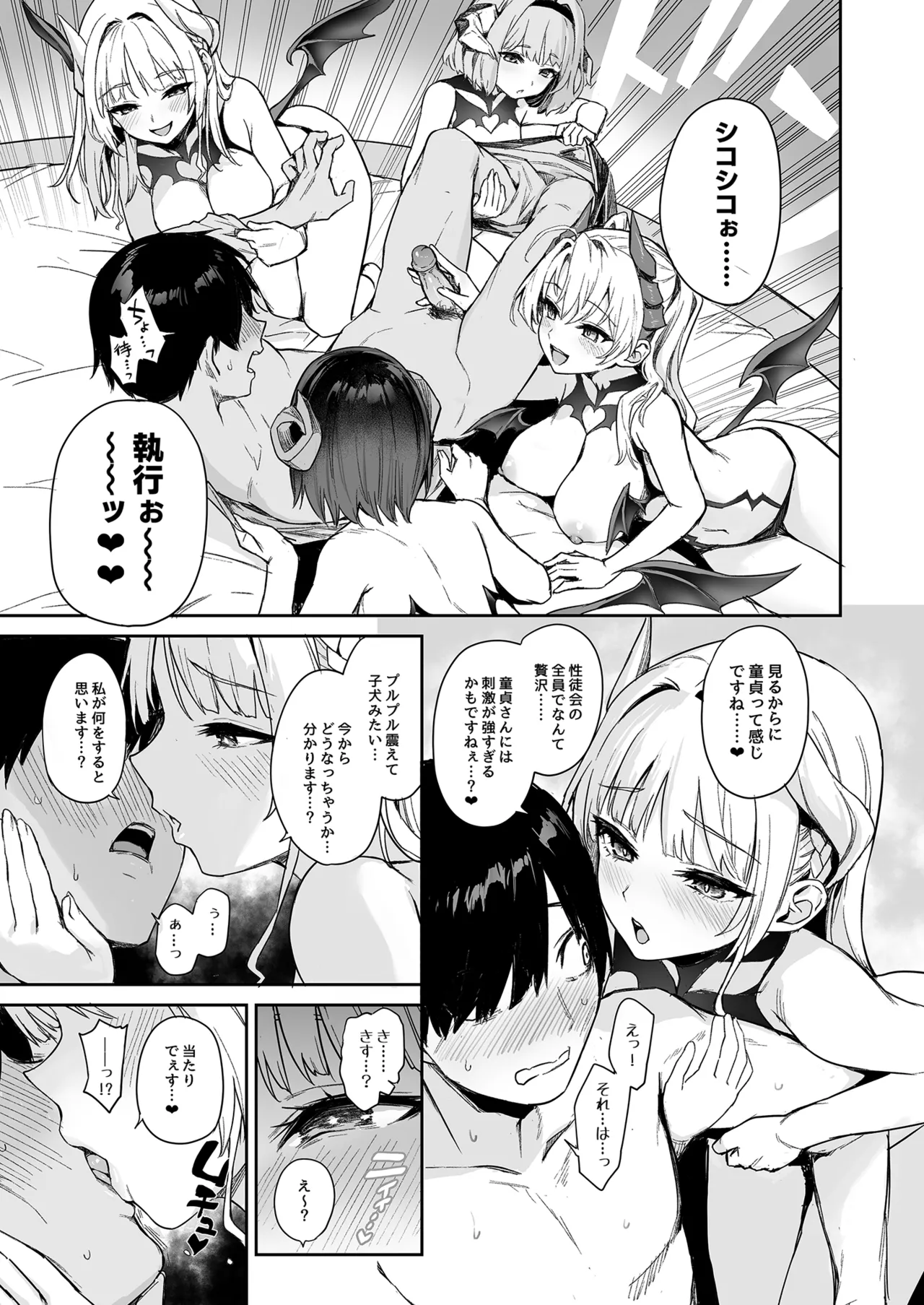 [Anmitsuyomogitei (Michiking)] Succubus Seitokai Shiko Shiko Shikkoubu - Succubus Student council? Fap Fap Executive board [Decensored] [Digital] image number 10