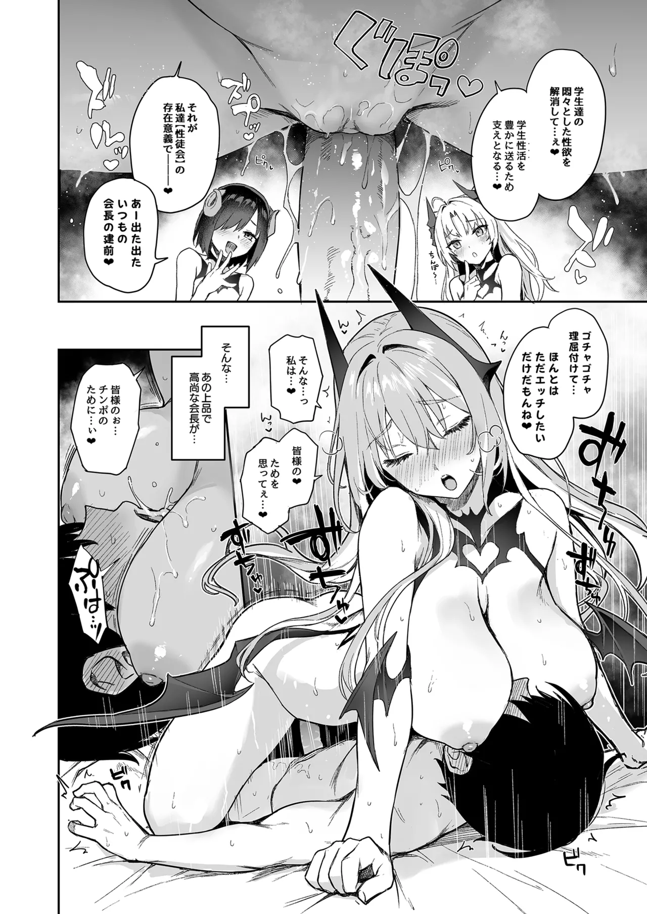 [Anmitsuyomogitei (Michiking)] Succubus Seitokai Shiko Shiko Shikkoubu - Succubus Student council? Fap Fap Executive board [Decensored] [Digital] image number 15