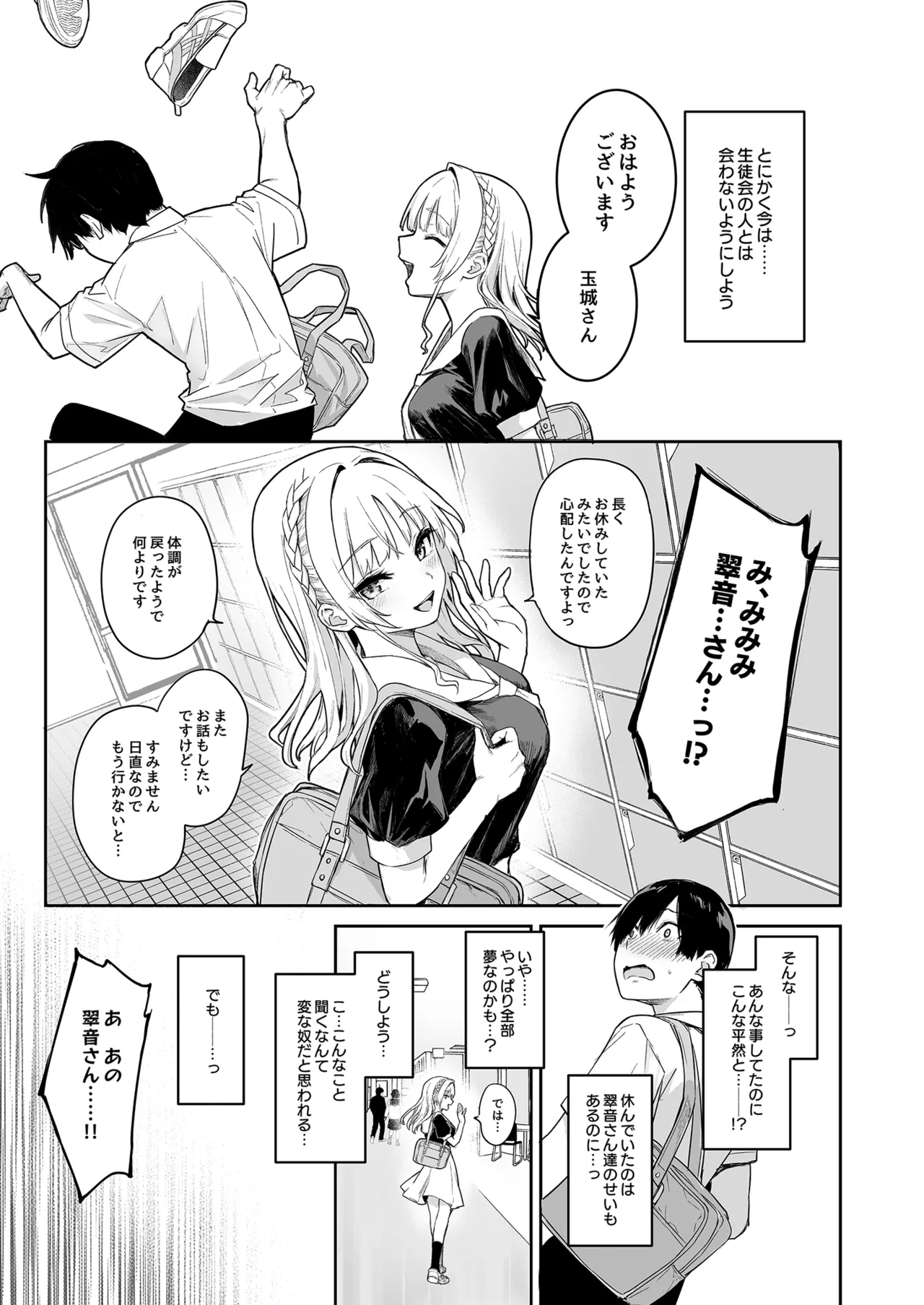 [Anmitsuyomogitei (Michiking)] Succubus Seitokai Shiko Shiko Shikkoubu - Succubus Student council? Fap Fap Executive board [Decensored] [Digital] image number 20