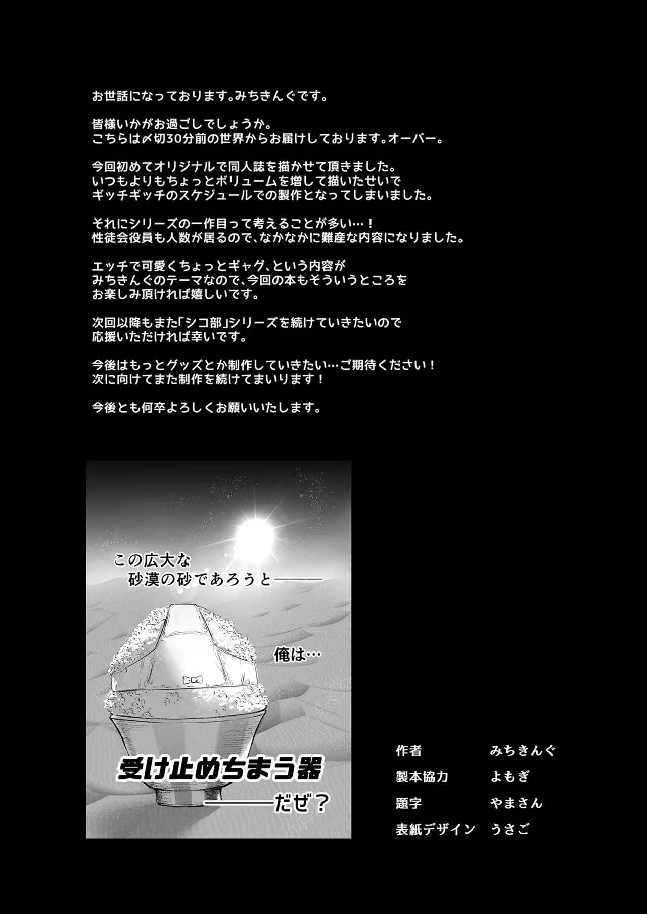 [Anmitsuyomogitei (Michiking)] Succubus Seitokai Shiko Shiko Shikkoubu - Succubus Student council? Fap Fap Executive board [Decensored] [Digital] image number 36