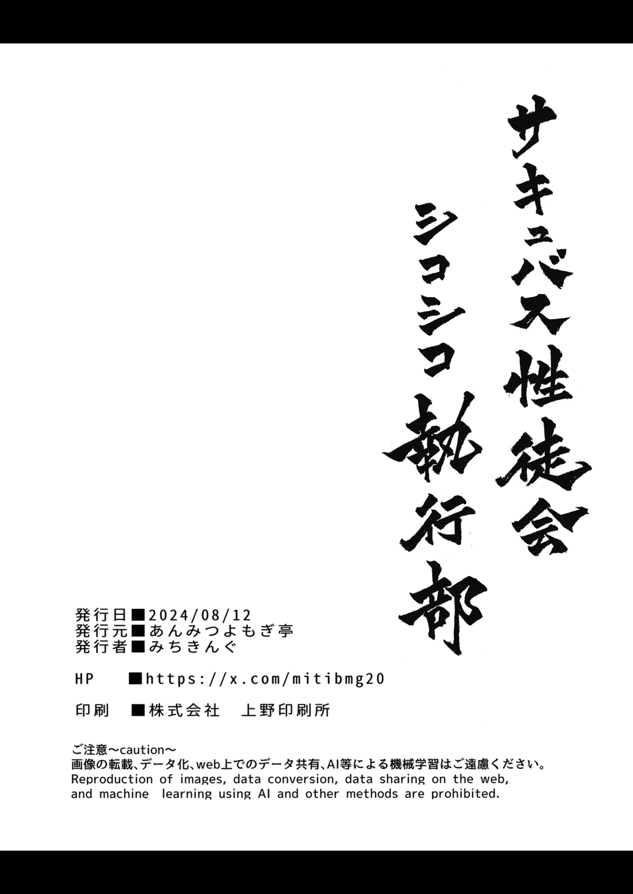 [Anmitsuyomogitei (Michiking)] Succubus Seitokai Shiko Shiko Shikkoubu - Succubus Student council? Fap Fap Executive board [Decensored] [Digital] image number 37