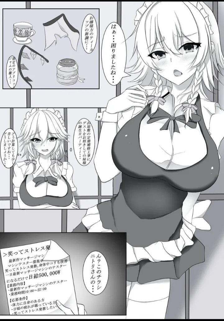 Kawashiro's High-Paying Part-Time Job [Sakuya Edition] image number 2