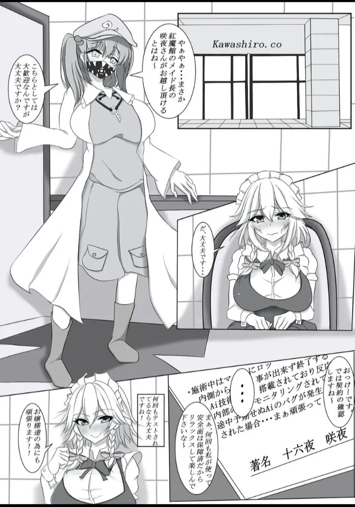 Kawashiro's High-Paying Part-Time Job [Sakuya Edition] image number 3