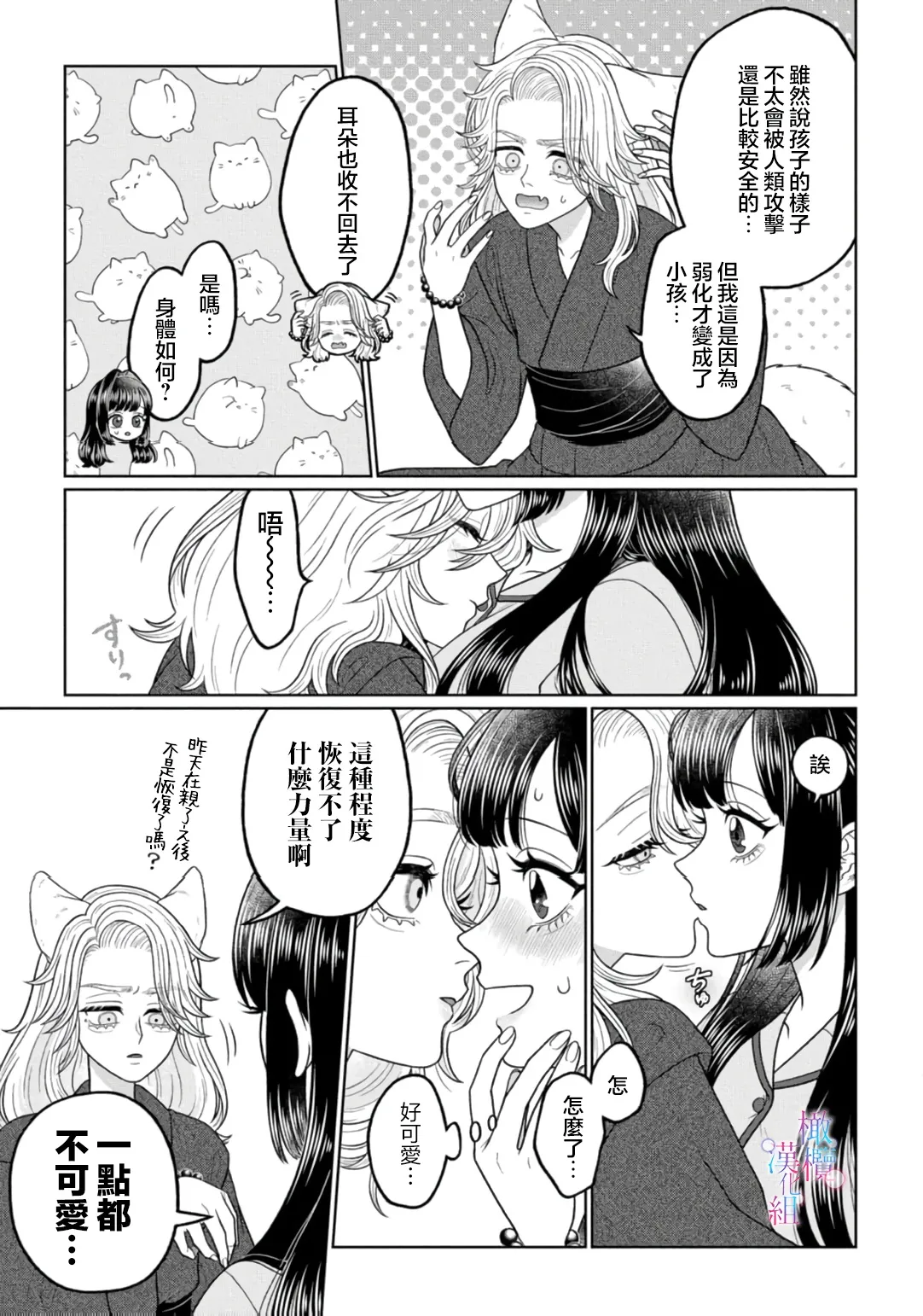 [Neagari yui] watashi dake no kamisama ~-ryoku no kaifuku no tame ni kisu o nedara rete imasu ~ ​02-03｜只属于我的神明～为了恢复力量求亲亲～02-03[中文] [橄榄汉化组] image number 5