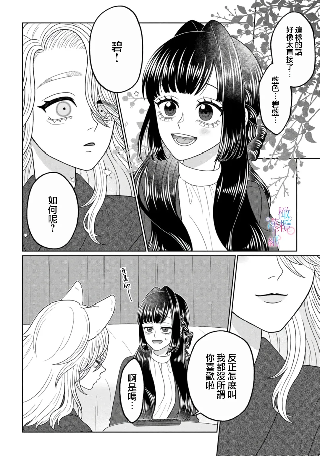 [Neagari yui] watashi dake no kamisama ~-ryoku no kaifuku no tame ni kisu o nedara rete imasu ~ ​02-03｜只属于我的神明～为了恢复力量求亲亲～02-03[中文] [橄榄汉化组] image number 12