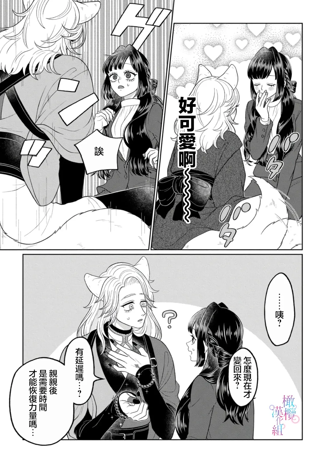 [Neagari yui] watashi dake no kamisama ~-ryoku no kaifuku no tame ni kisu o nedara rete imasu ~ ​02-03｜只属于我的神明～为了恢复力量求亲亲～02-03[中文] [橄榄汉化组] image number 15