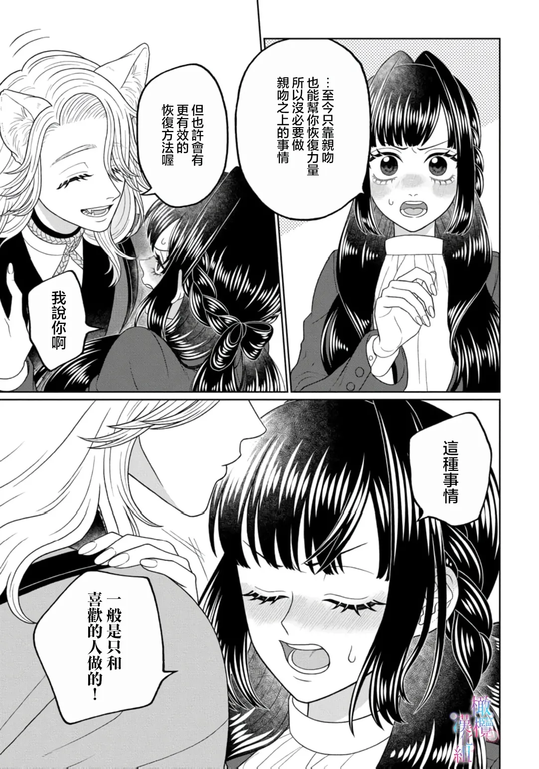 [Neagari yui] watashi dake no kamisama ~-ryoku no kaifuku no tame ni kisu o nedara rete imasu ~ ​02-03｜只属于我的神明～为了恢复力量求亲亲～02-03[中文] [橄榄汉化组] image number 21