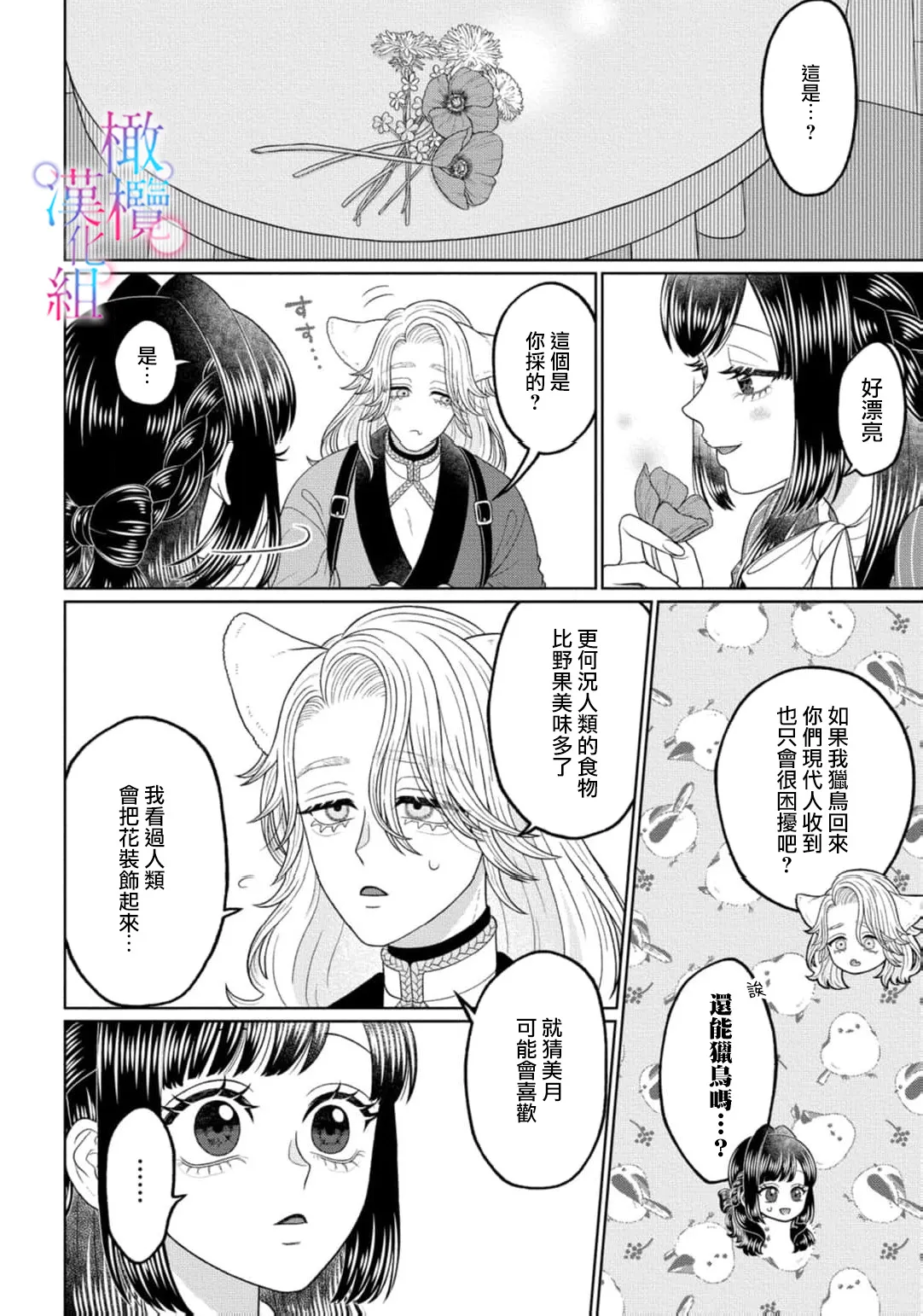 [Neagari yui] watashi dake no kamisama ~-ryoku no kaifuku no tame ni kisu o nedara rete imasu ~ ​02-03｜只属于我的神明～为了恢复力量求亲亲～02-03[中文] [橄榄汉化组] image number 36