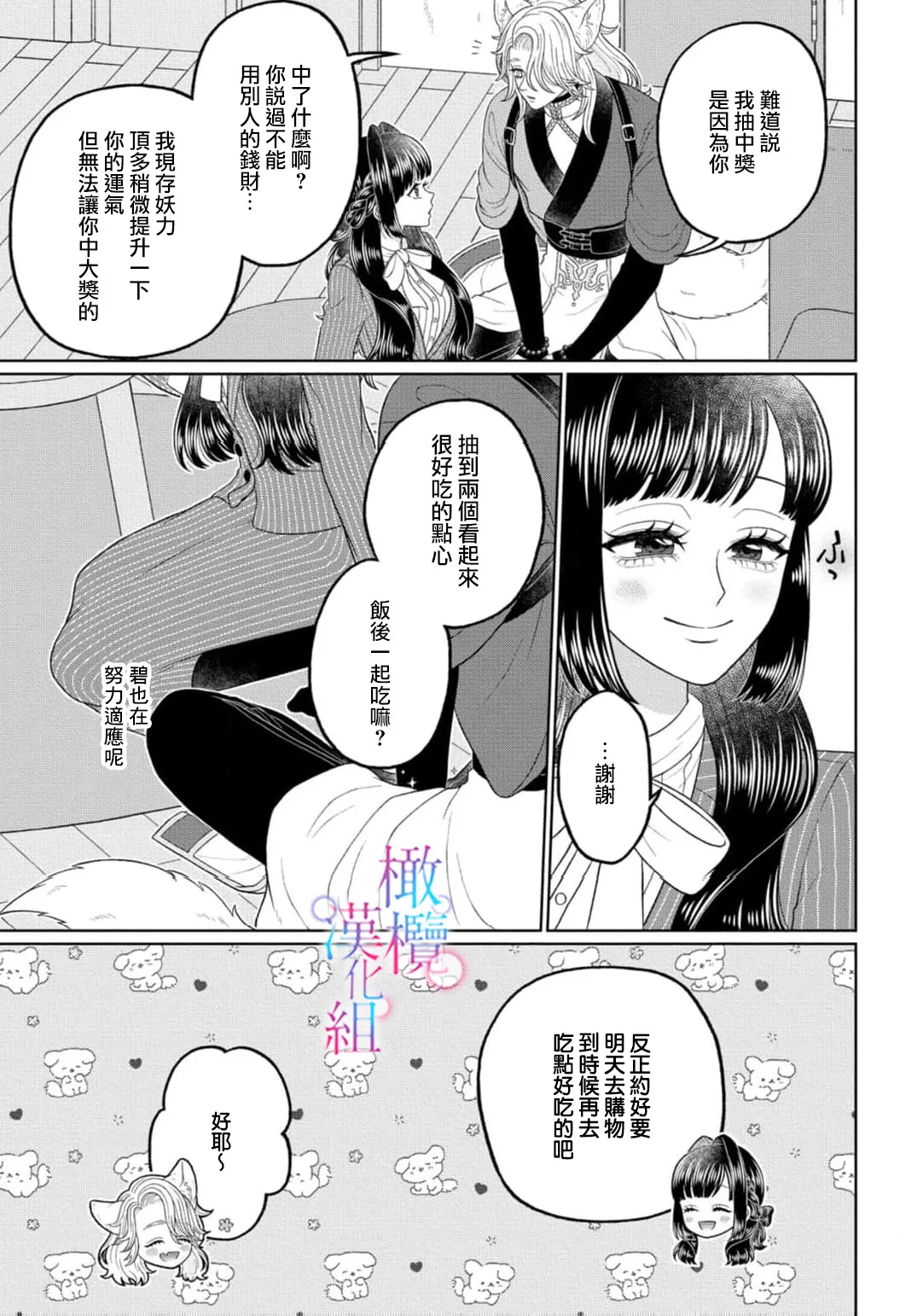 [Neagari yui] watashi dake no kamisama ~-ryoku no kaifuku no tame ni kisu o nedara rete imasu ~ ​02-03｜只属于我的神明～为了恢复力量求亲亲～02-03[中文] [橄榄汉化组] image number 37