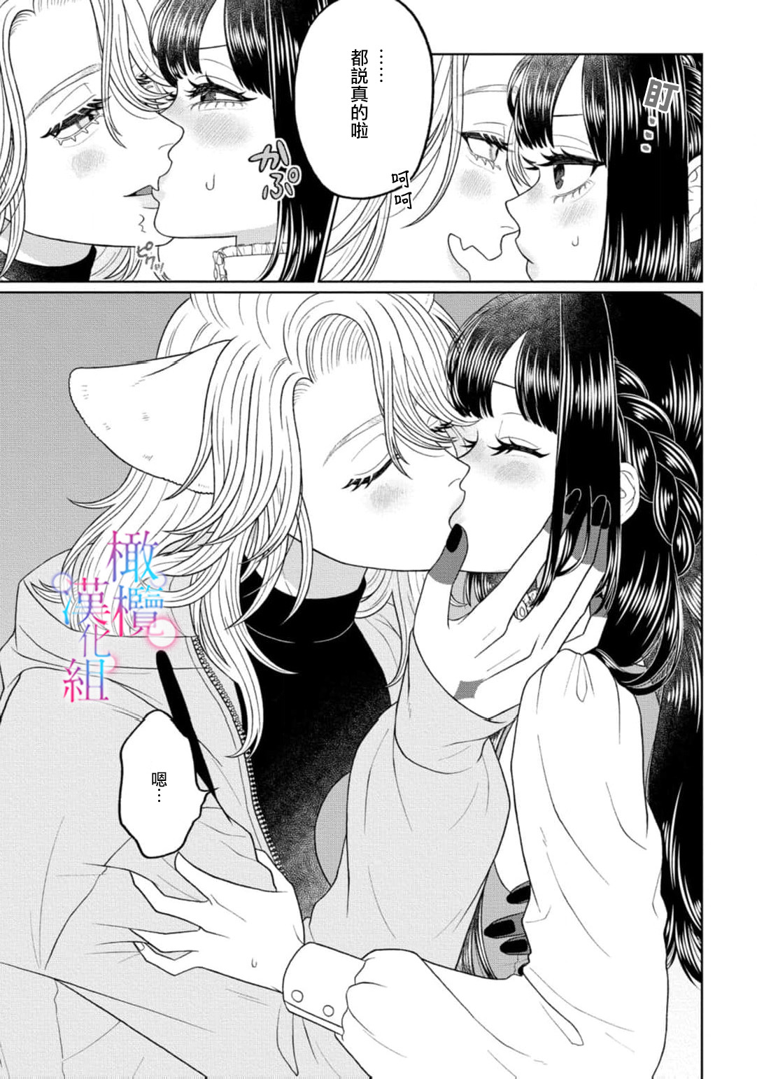 [Neagari yui] watashi dake no kamisama ~-ryoku no kaifuku no tame ni kisu o nedara rete imasu ~ ​02-03｜只属于我的神明～为了恢复力量求亲亲～02-03[中文] [橄榄汉化组] image number 41