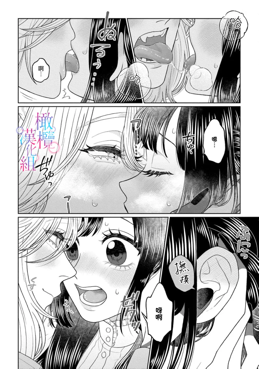 [Neagari yui] watashi dake no kamisama ~-ryoku no kaifuku no tame ni kisu o nedara rete imasu ~ ​02-03｜只属于我的神明～为了恢复力量求亲亲～02-03[中文] [橄榄汉化组] image number 42