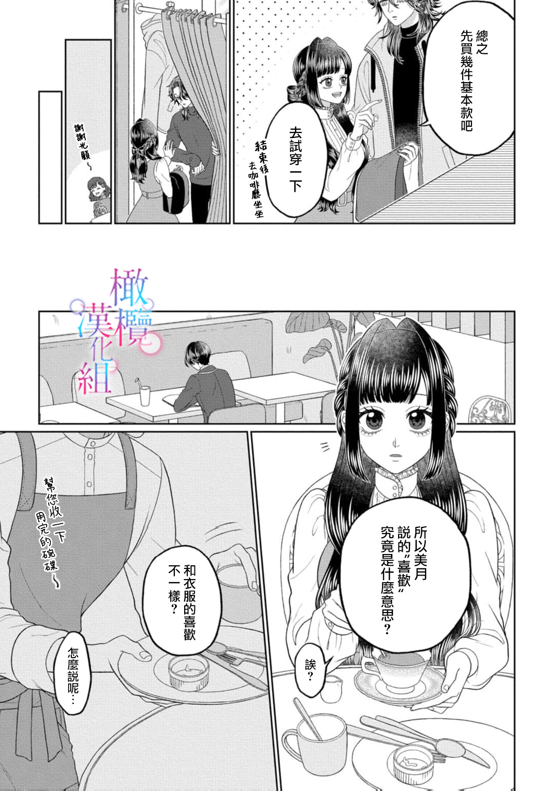 [Neagari yui] watashi dake no kamisama ~-ryoku no kaifuku no tame ni kisu o nedara rete imasu ~ ​02-03｜只属于我的神明～为了恢复力量求亲亲～02-03[中文] [橄榄汉化组] image number 47