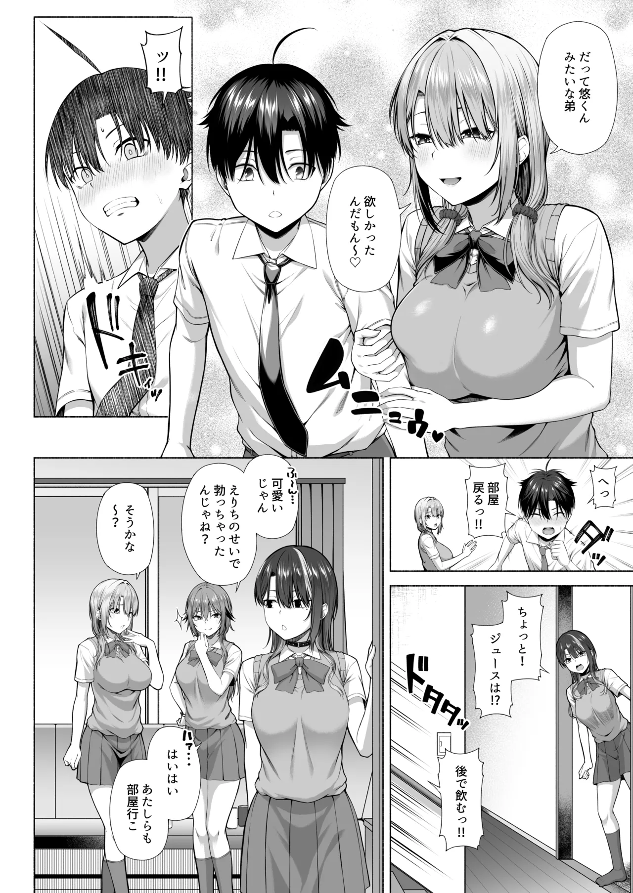 [Motley crew] Yuu-kun, Onee-chan to Aso Ba Nai?? numero di immagine  9