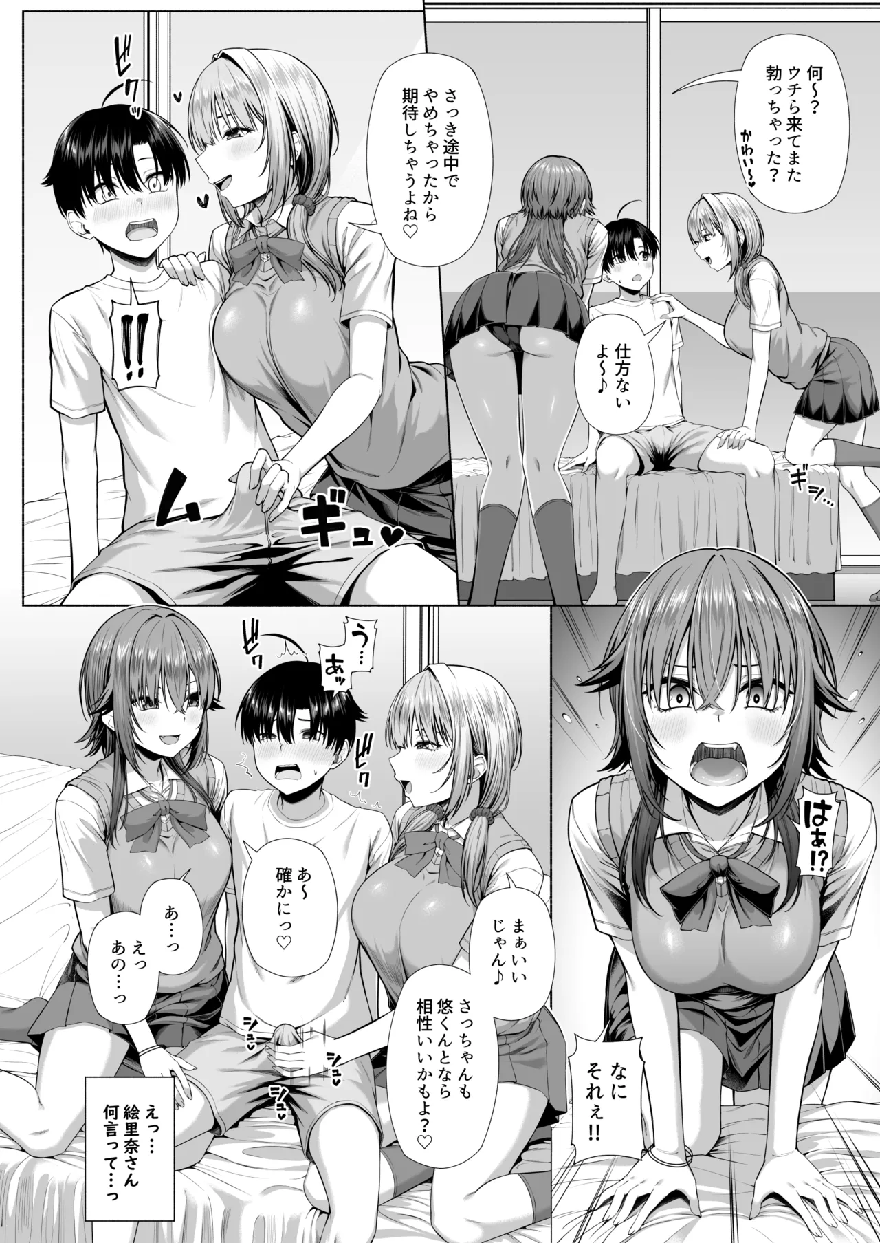 [Motley crew] Yuu-kun, Onee-chan to Aso Ba Nai?? numero di immagine  19