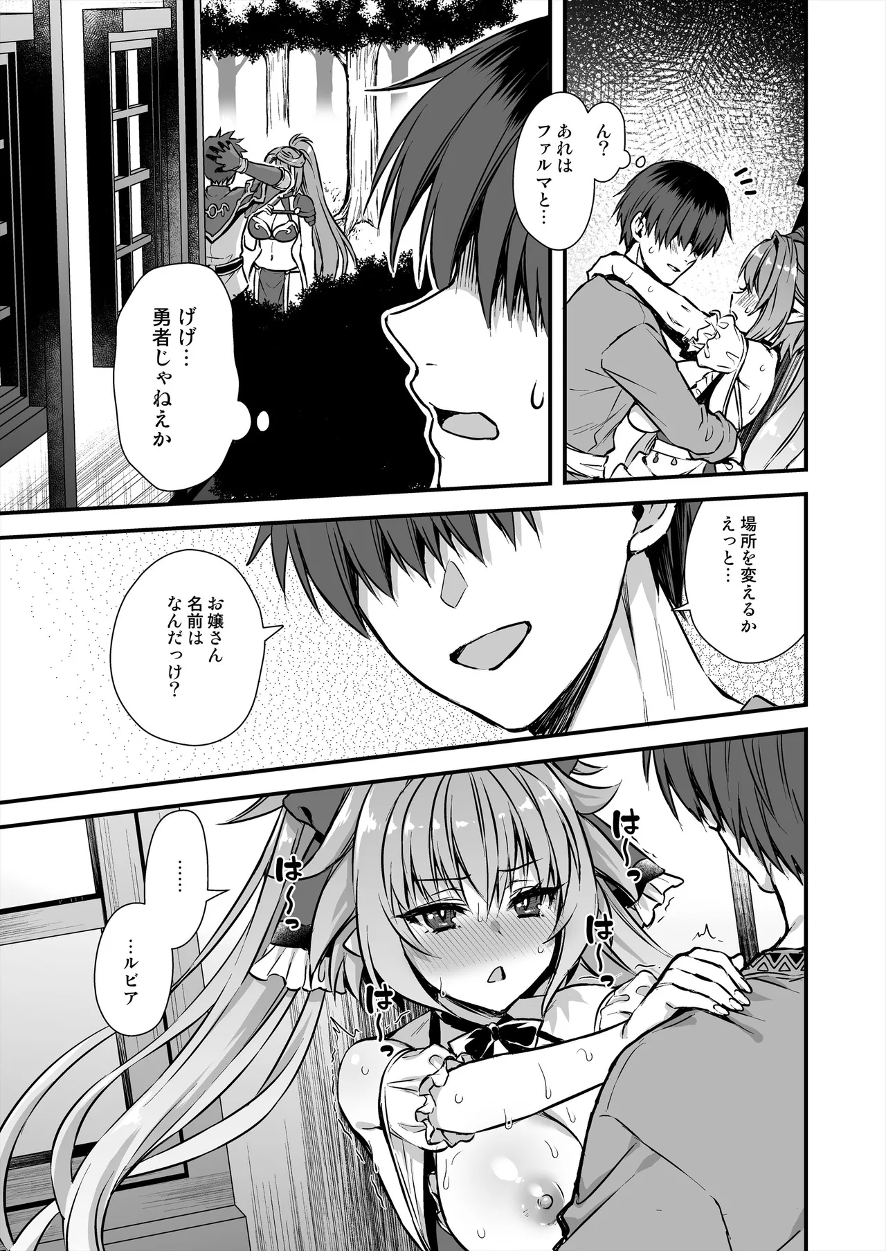 異世界エルフ発情の魔眼8〜サキュバス寝取り編〜 image number 36