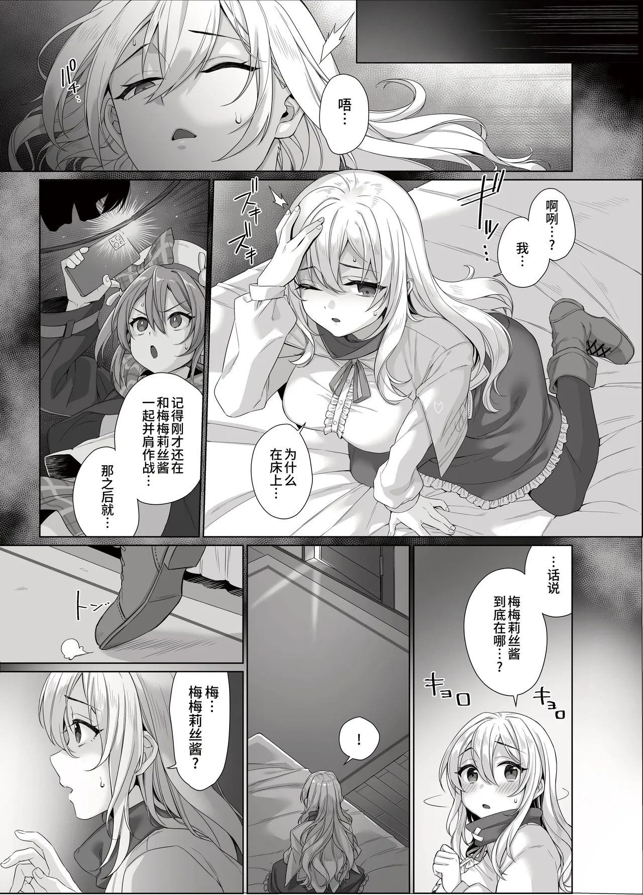 [MEMERIS-CHANNEL (miniru)] Seijo ga Inma ni Ochiru Made [Chinese] image number 2