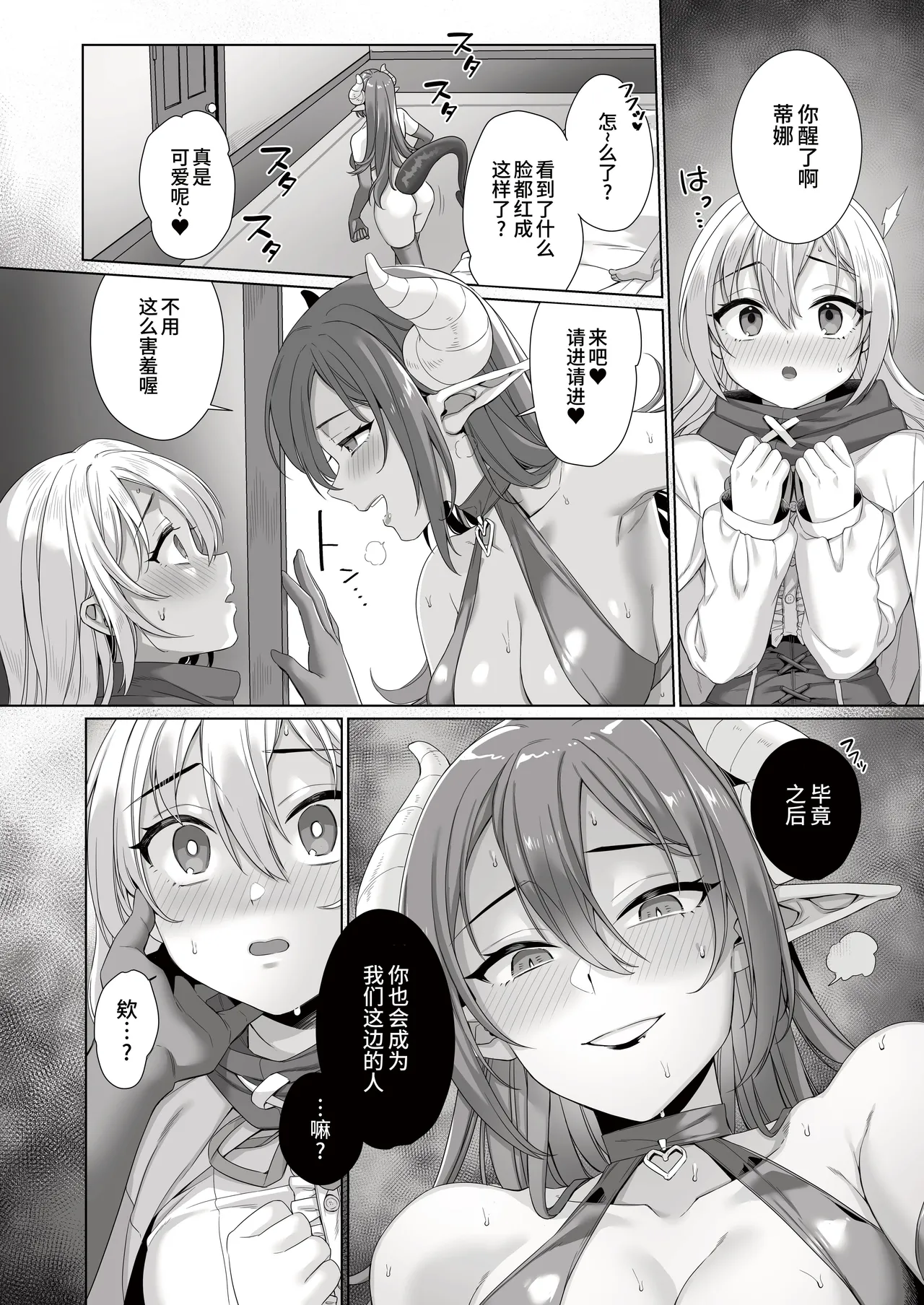 [MEMERIS-CHANNEL (miniru)] Seijo ga Inma ni Ochiru Made [Chinese] image number 5