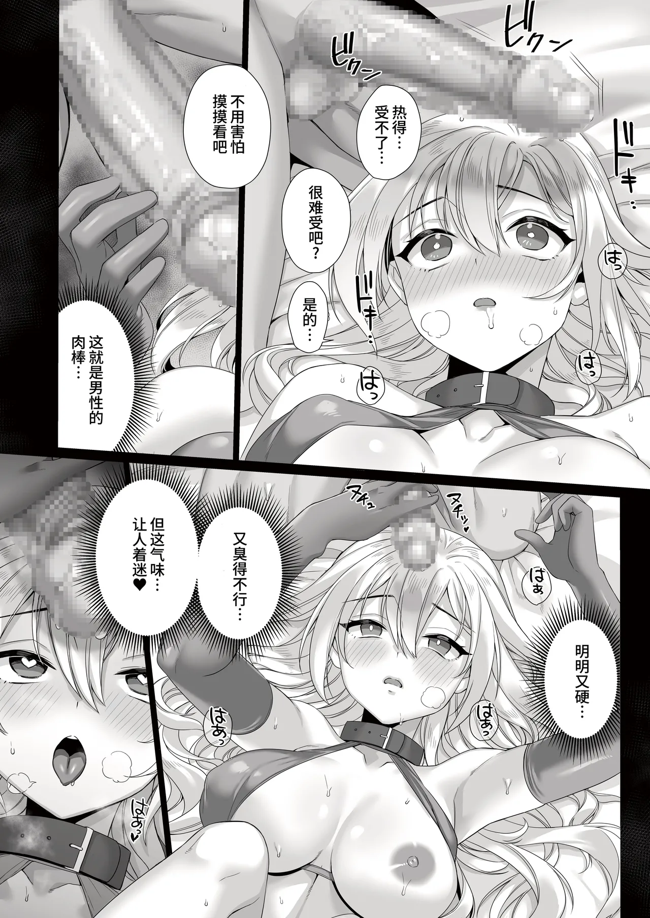 [MEMERIS-CHANNEL (miniru)] Seijo ga Inma ni Ochiru Made [Chinese] image number 13