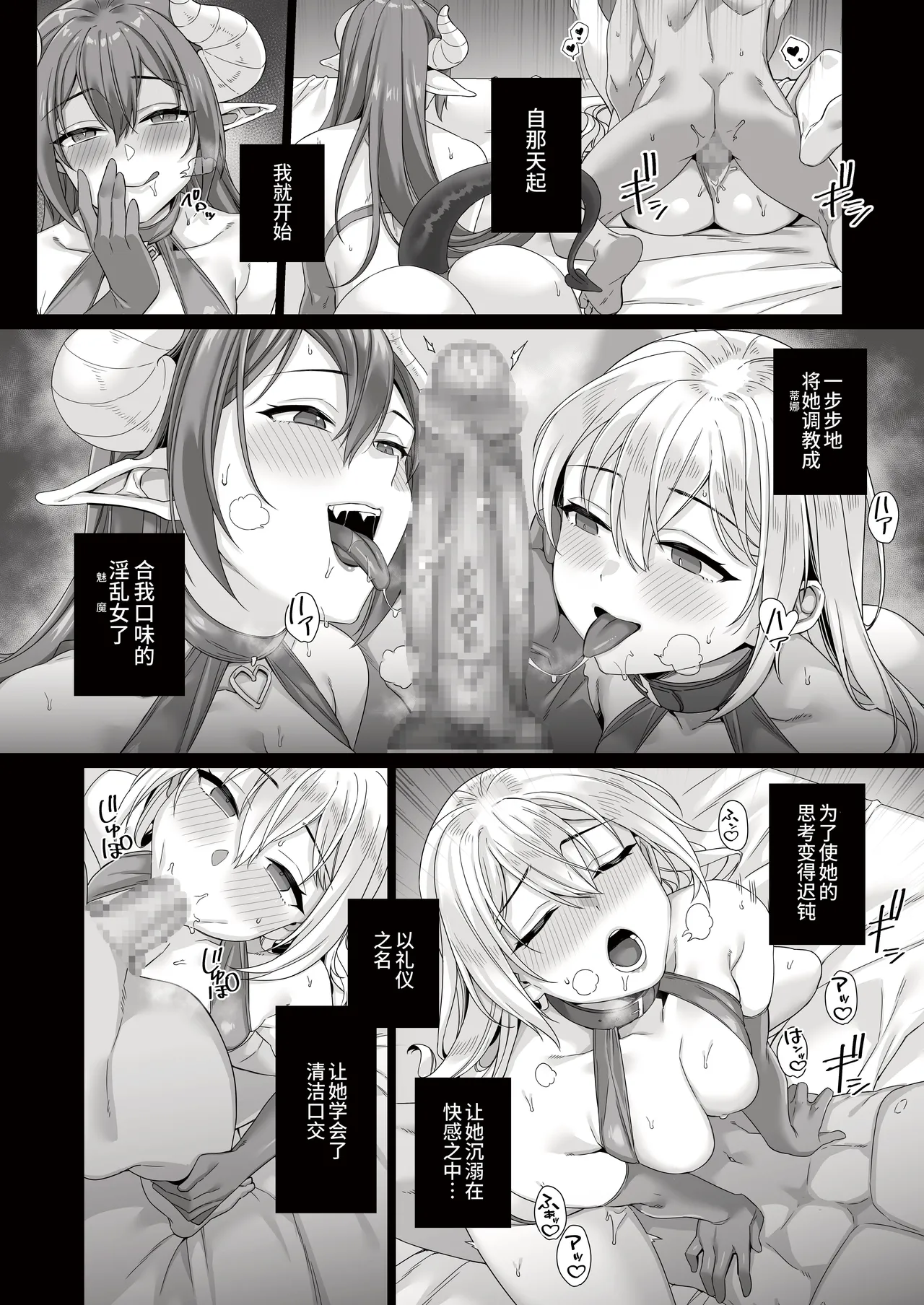 [MEMERIS-CHANNEL (miniru)] Seijo ga Inma ni Ochiru Made [Chinese] image number 18