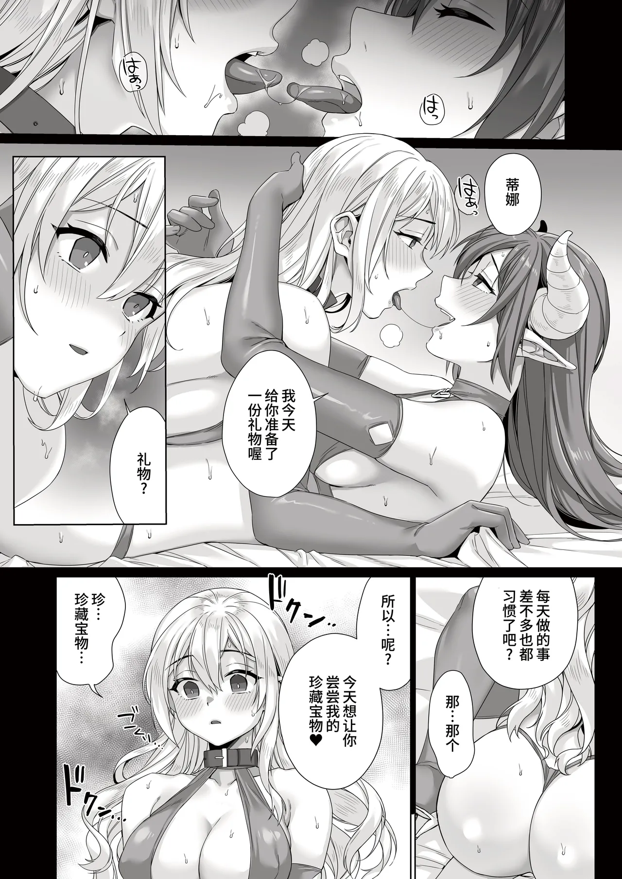 [MEMERIS-CHANNEL (miniru)] Seijo ga Inma ni Ochiru Made [Chinese] image number 20
