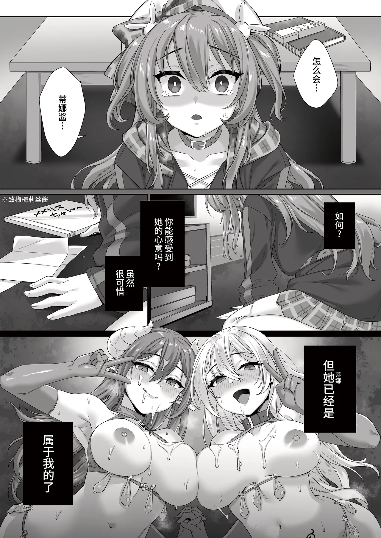 [MEMERIS-CHANNEL (miniru)] Seijo ga Inma ni Ochiru Made [Chinese] image number 28