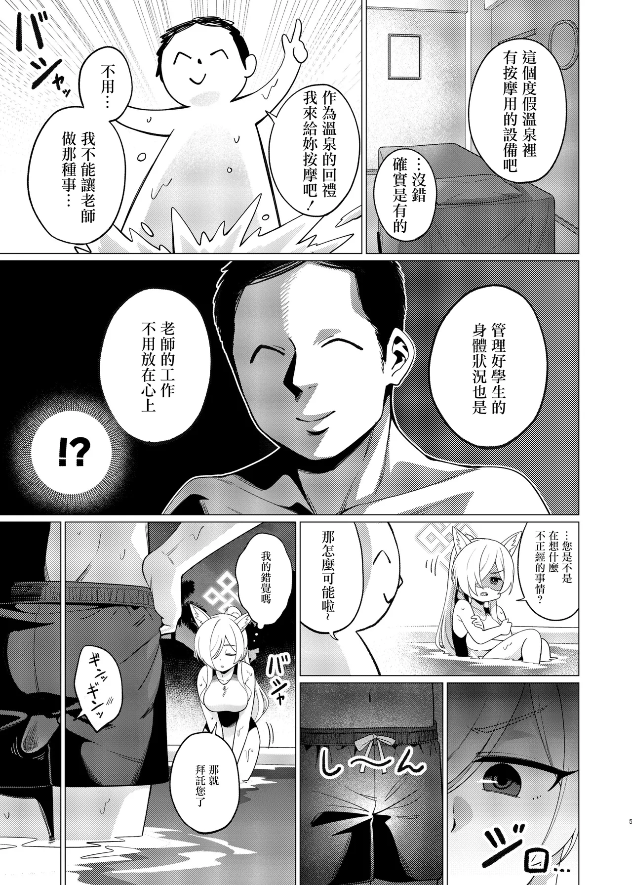 [Hashibiroko (Zuikou Kou)] Kanna ni Oil Massage suru Hanashi (Blue Archive) [Chinese] [Digital] image number 4