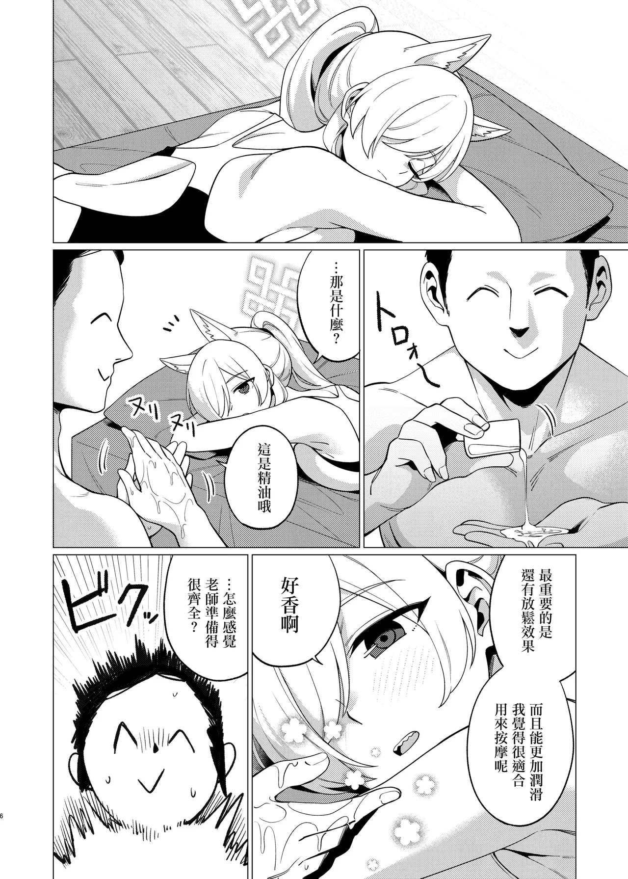 [Hashibiroko (Zuikou Kou)] Kanna ni Oil Massage suru Hanashi (Blue Archive) [Chinese] [Digital] image number 5