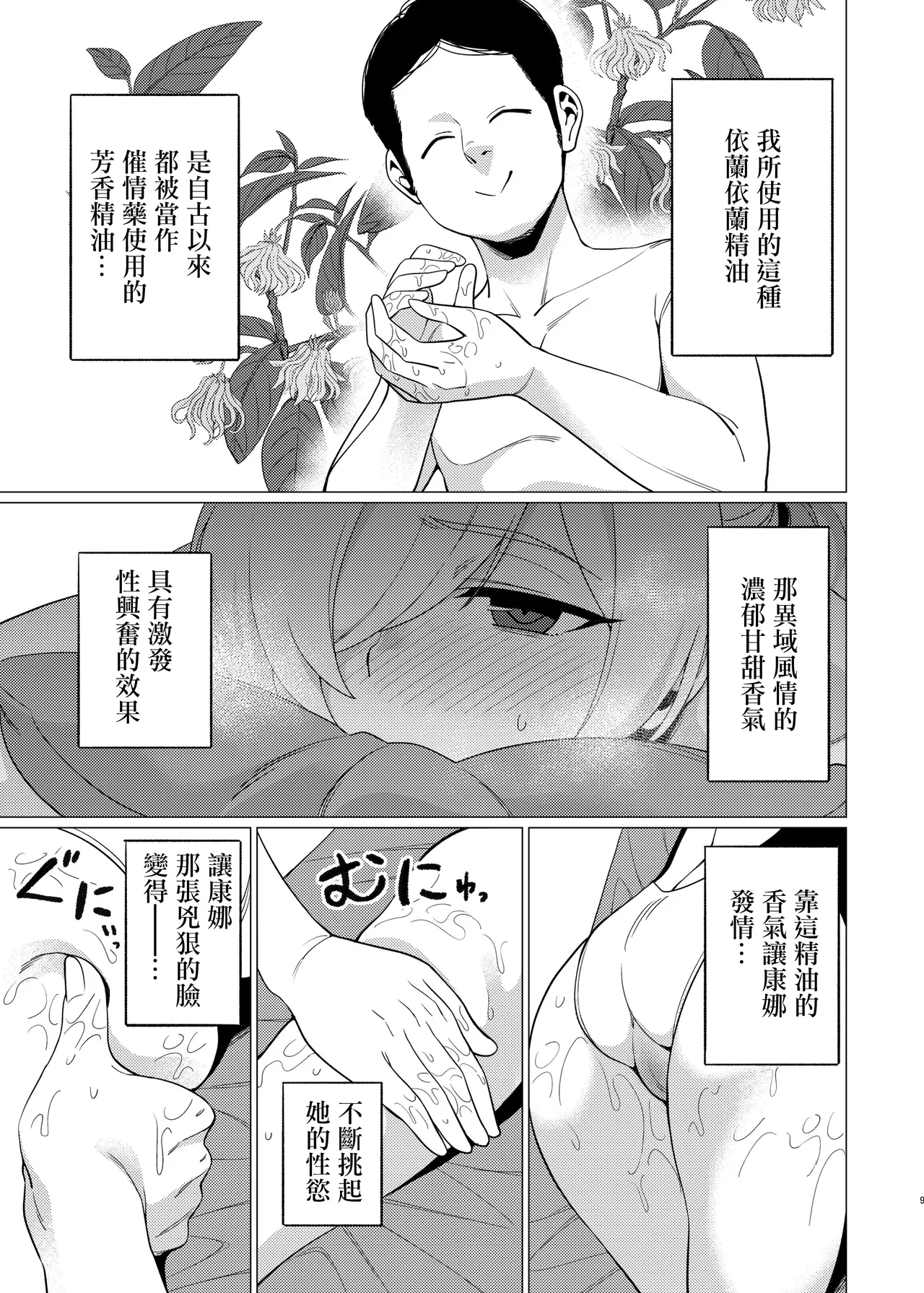 [Hashibiroko (Zuikou Kou)] Kanna ni Oil Massage suru Hanashi (Blue Archive) [Chinese] [Digital] image number 8