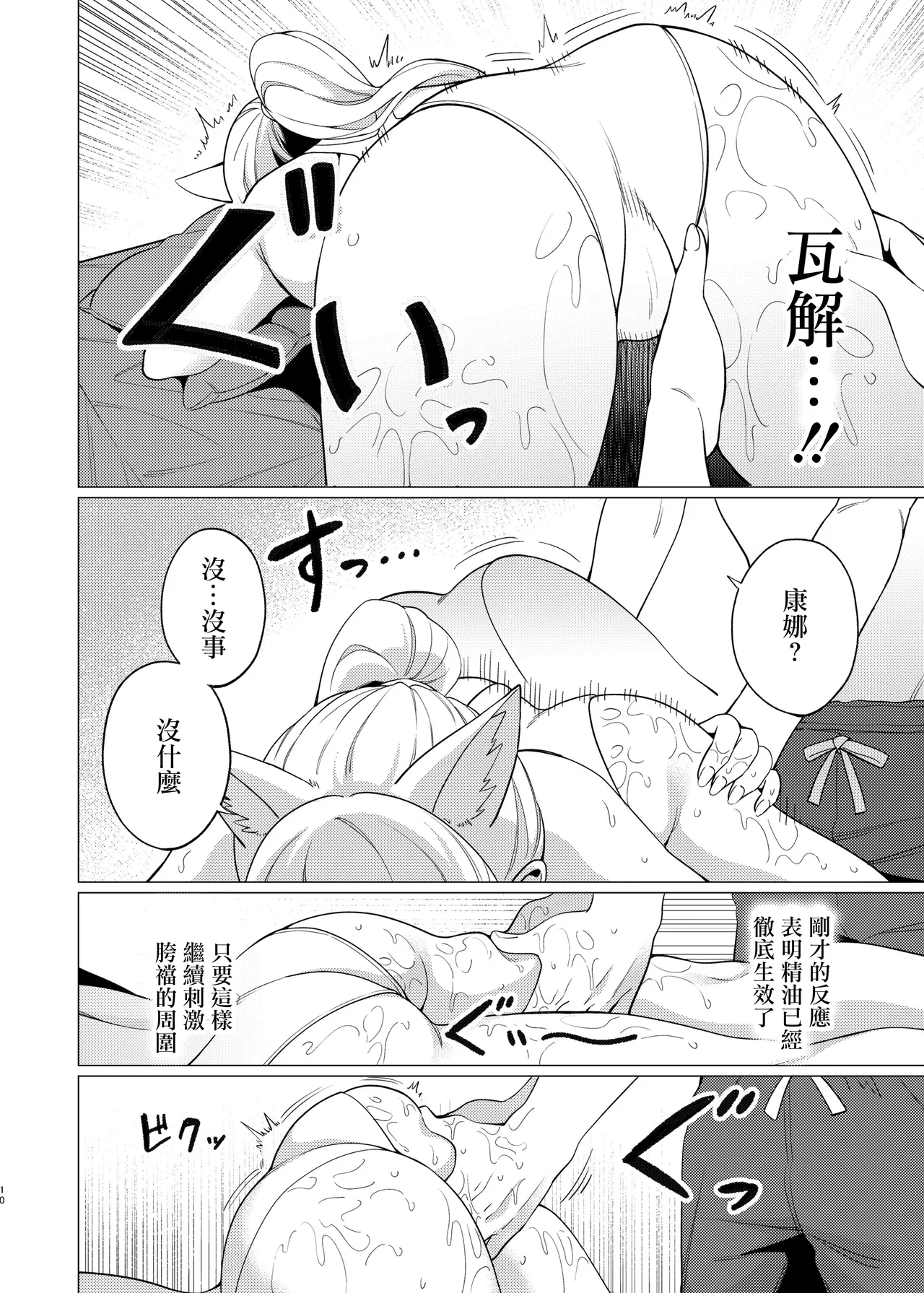 [Hashibiroko (Zuikou Kou)] Kanna ni Oil Massage suru Hanashi (Blue Archive) [Chinese] [Digital] image number 9
