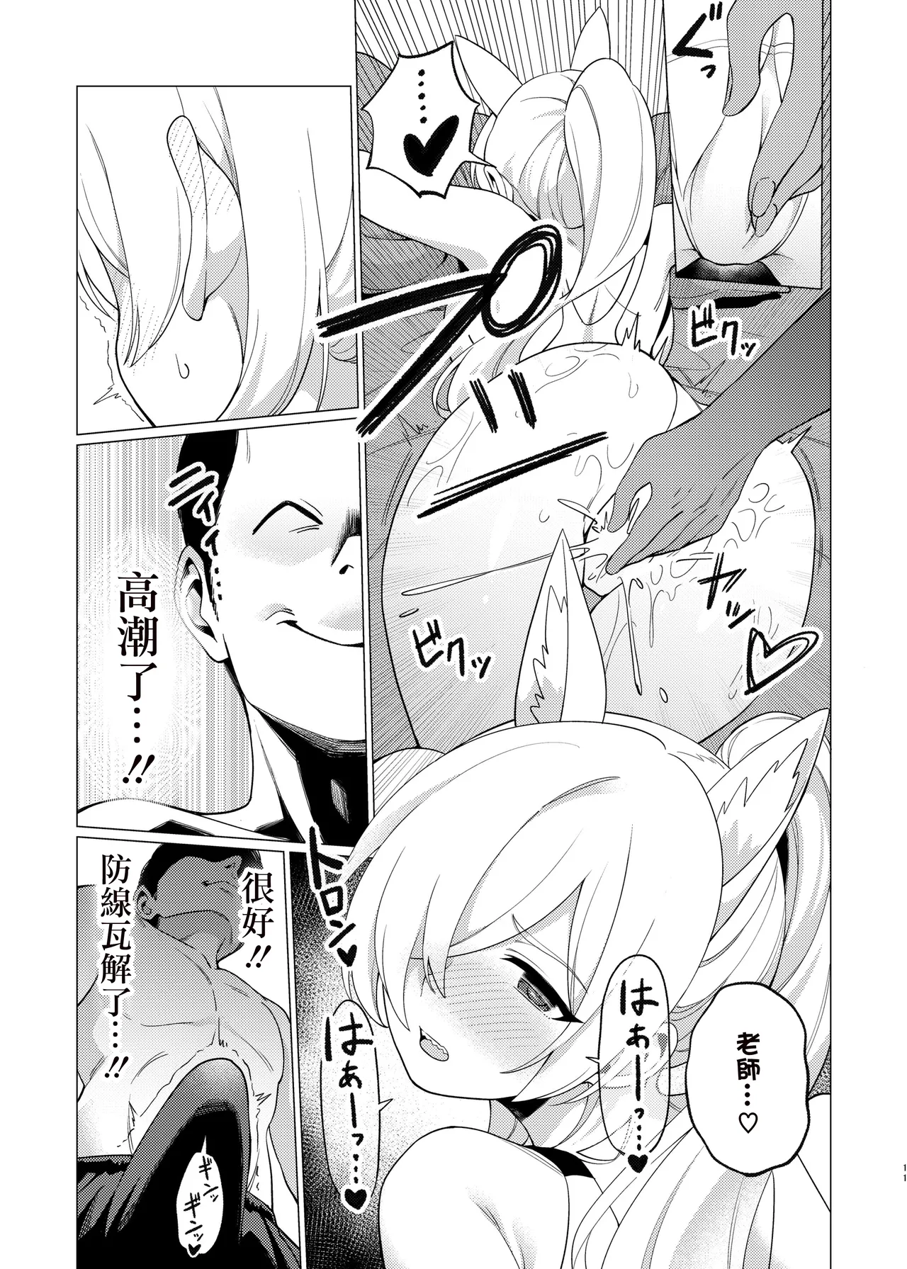 [Hashibiroko (Zuikou Kou)] Kanna ni Oil Massage suru Hanashi (Blue Archive) [Chinese] [Digital] image number 10