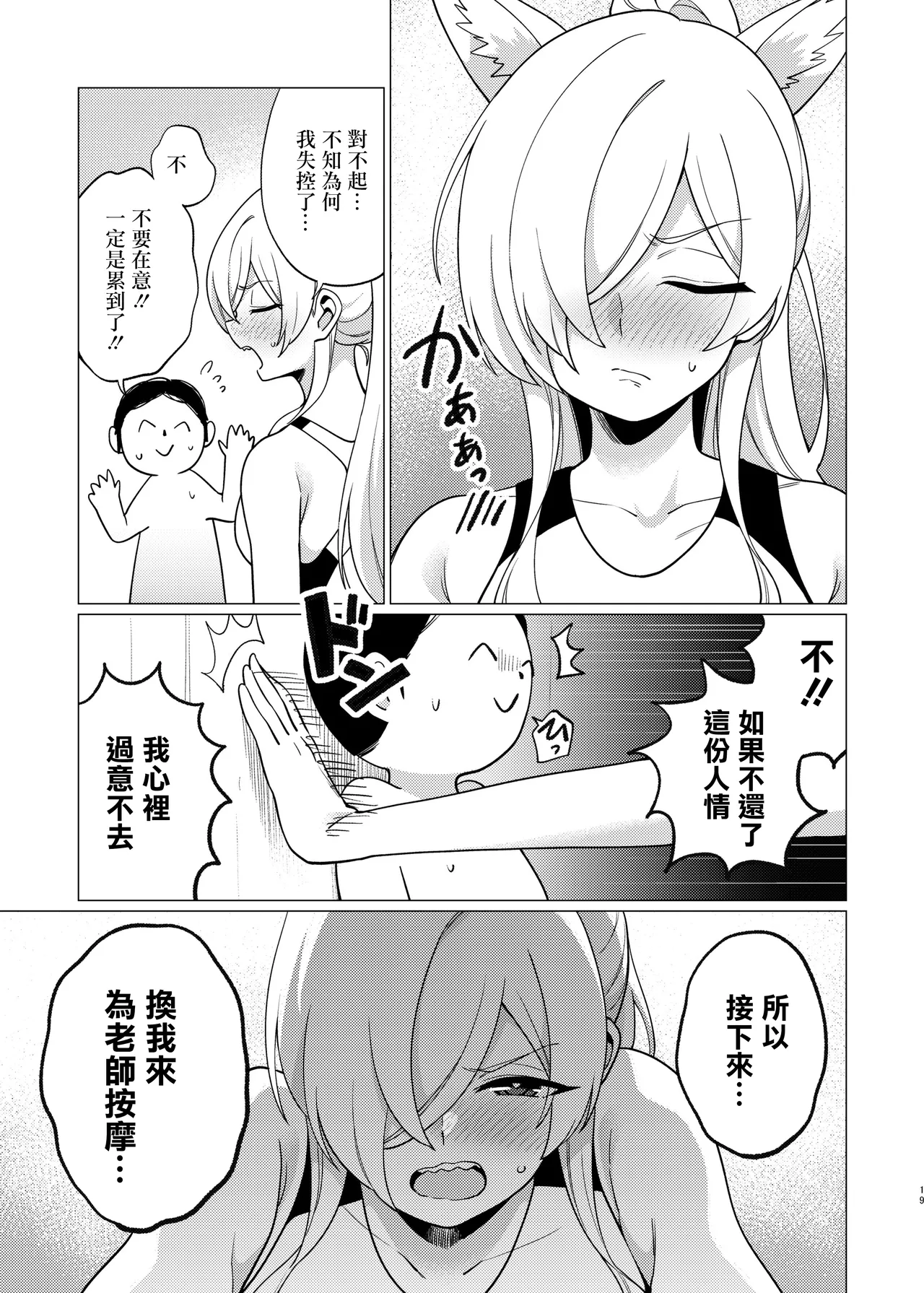 [Hashibiroko (Zuikou Kou)] Kanna ni Oil Massage suru Hanashi (Blue Archive) [Chinese] [Digital] image number 18