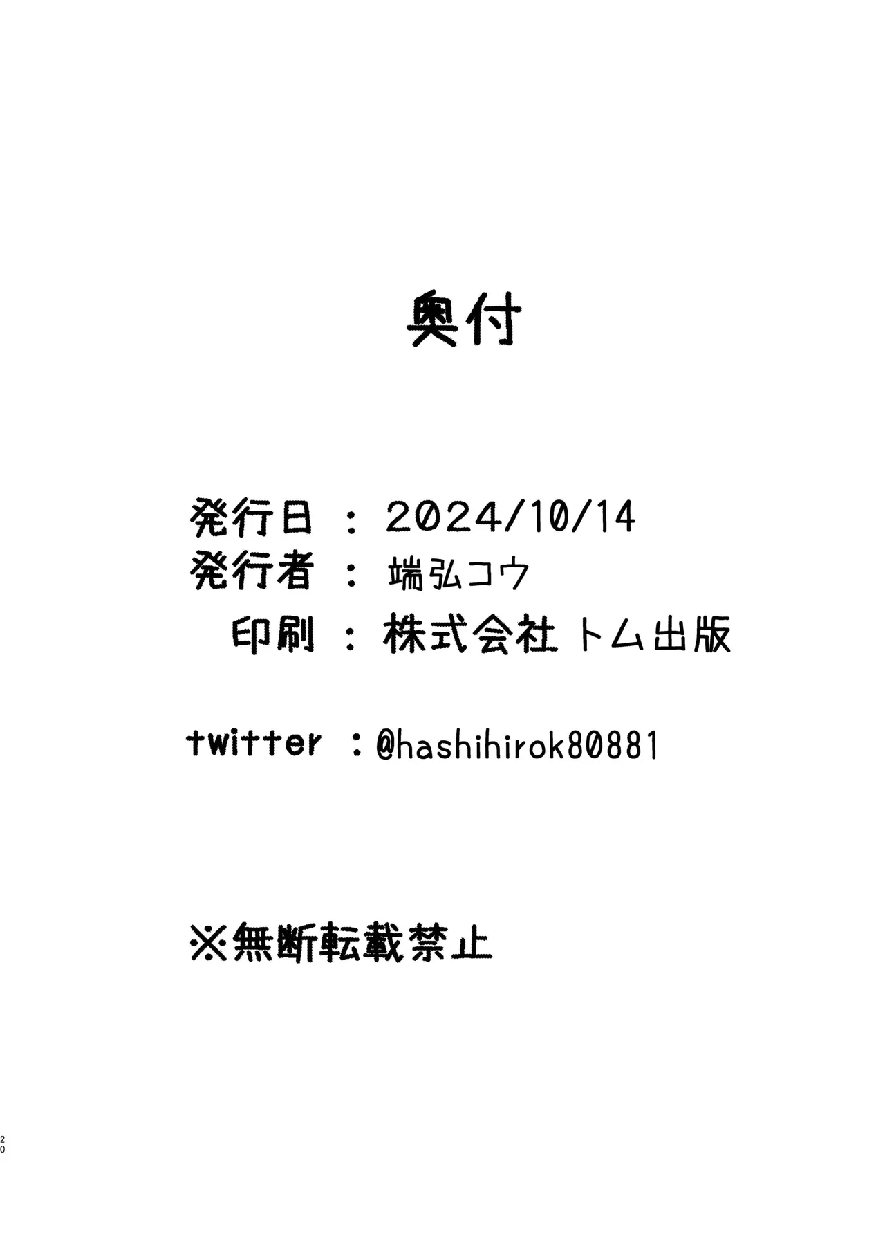 [Hashibiroko (Zuikou Kou)] Kanna ni Oil Massage suru Hanashi (Blue Archive) [Chinese] [Digital] image number 19