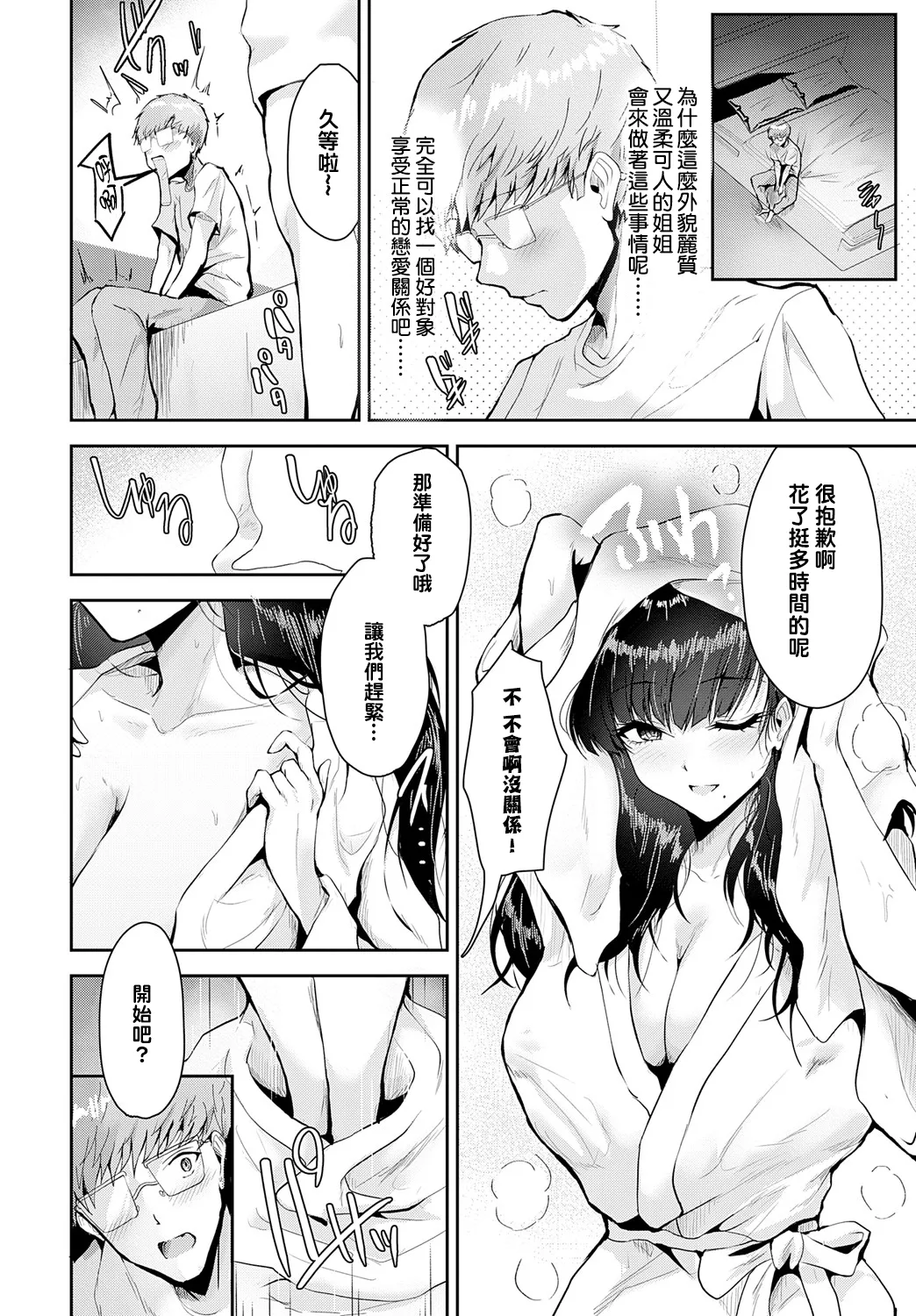 [thomson] Cherry Summer (COMIC Anthurium 2025-05) [Chinese][铃兰个人汉化] image number 8