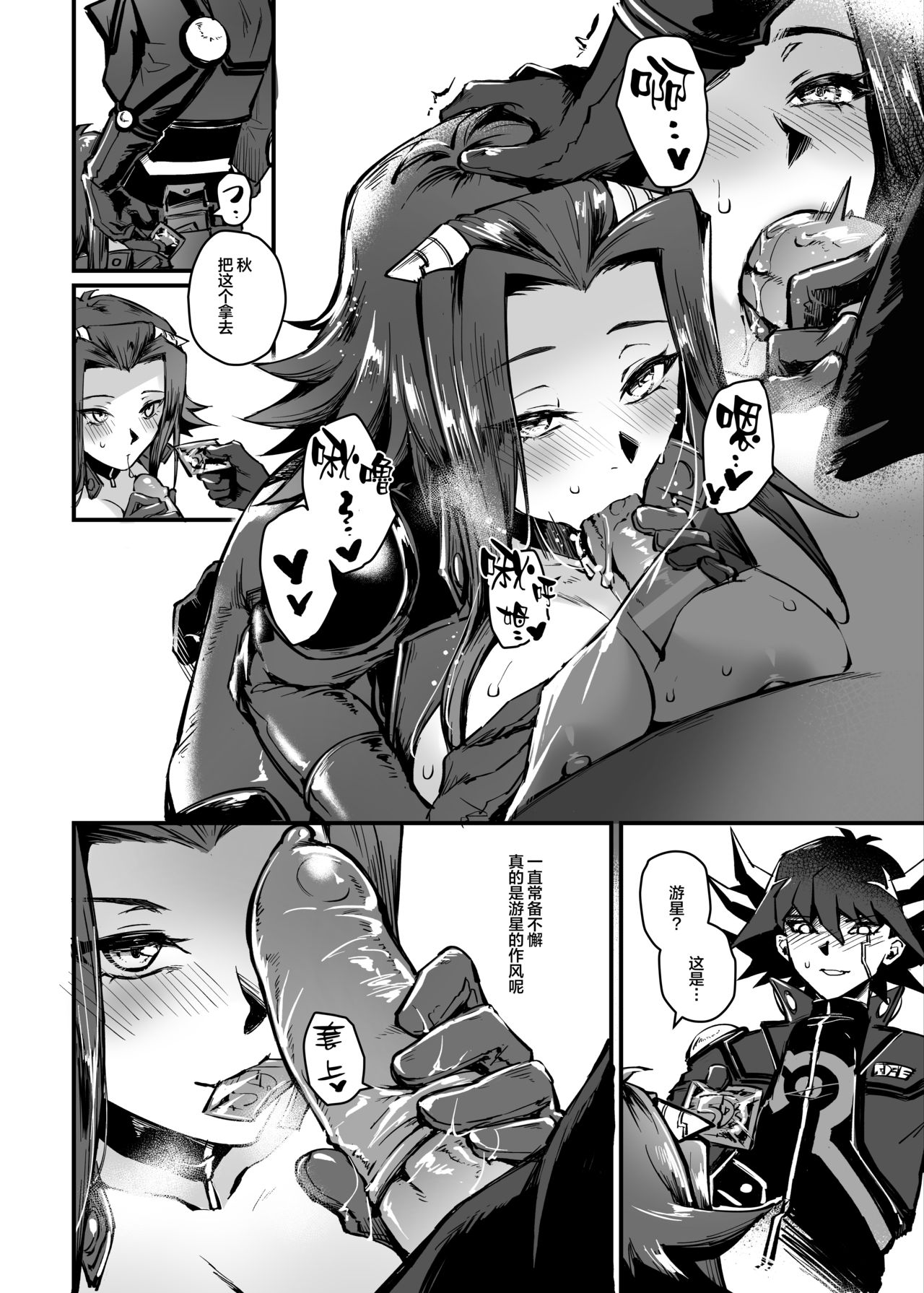 [Miburi (MIBRY)] MASK of D. (Yu-Gi-Oh! 5D's) [丧尸汉化] [Chinese] [Decensored] [Digital] image number 8