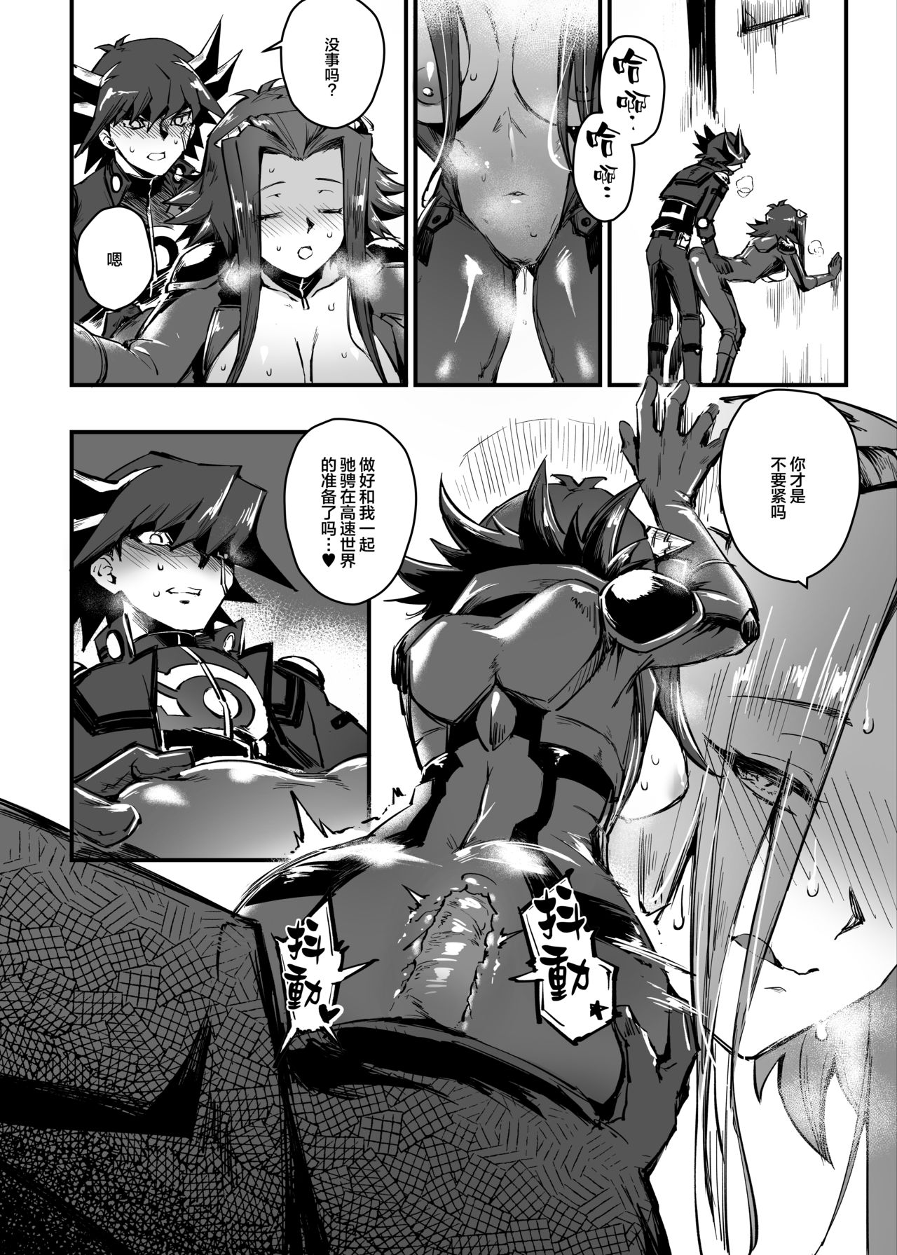 [Miburi (MIBRY)] MASK of D. (Yu-Gi-Oh! 5D's) [丧尸汉化] [Chinese] [Decensored] [Digital] image number 10