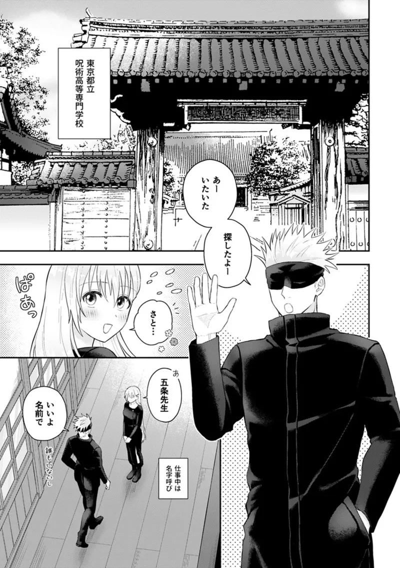 [rmx] Héhuān chóumóu (Jujutsu Kaisen) image number 3