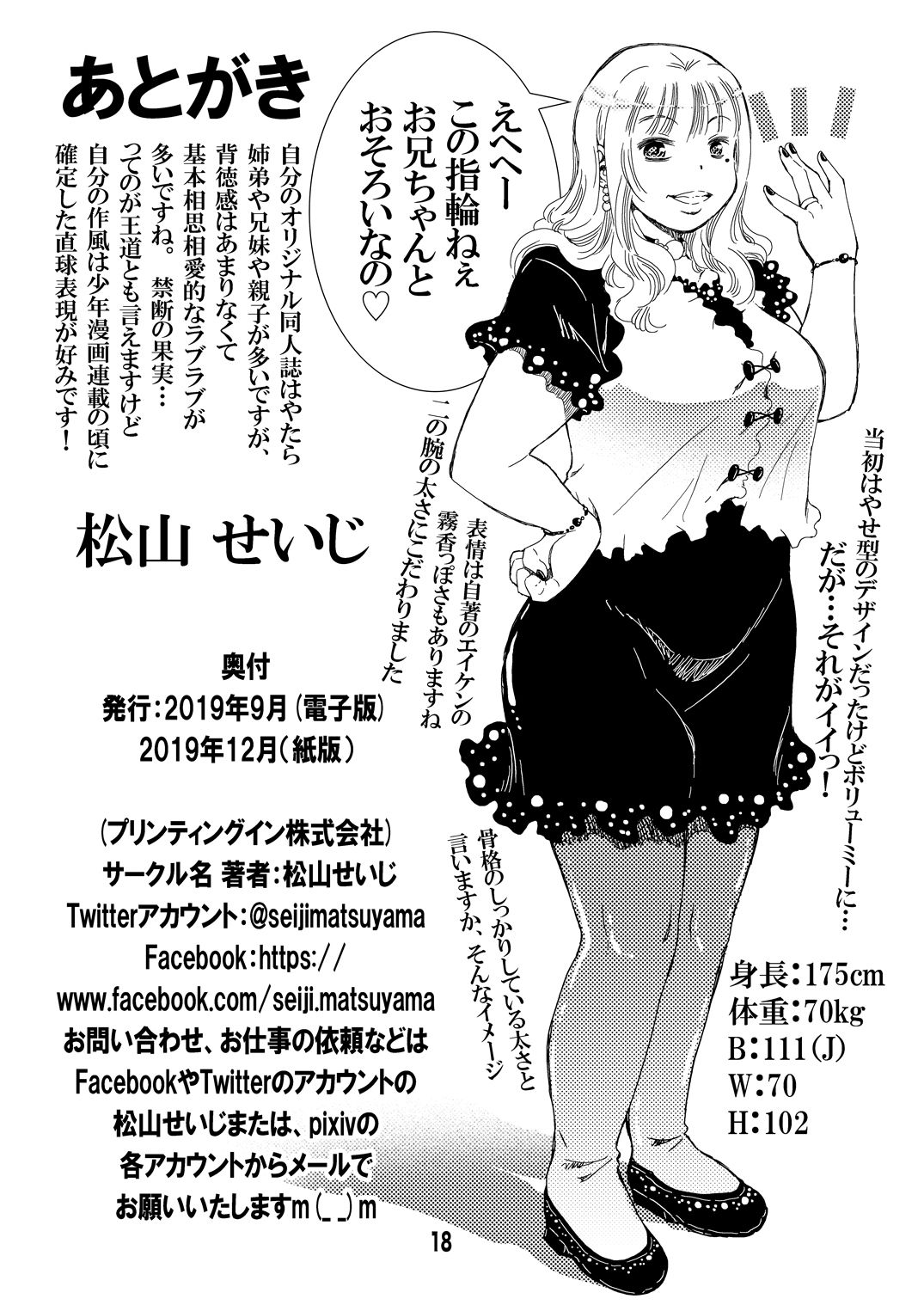 [Matsuyama Seiji (Matsuyama Seiji)] 30-Sai Imouto [Digital] 이미지 번호 18