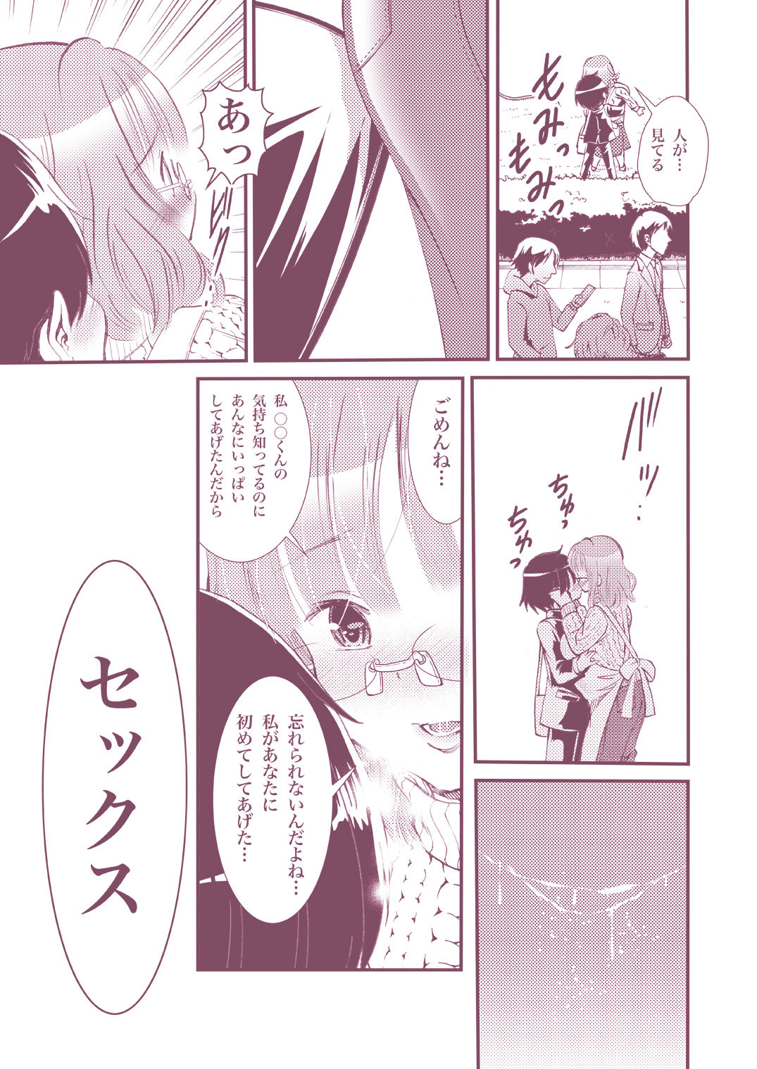 [Matsuyama Seiji (Matsuyama Seiji)] Kinjo no ￮◯◯ no Otokonoko ga Watashi no Mune o Chirachira Mite kuru no de… Sekkusu o shite ageta hanashi. 2 Otona no Zokusei Plus [Digital] imagen número 11