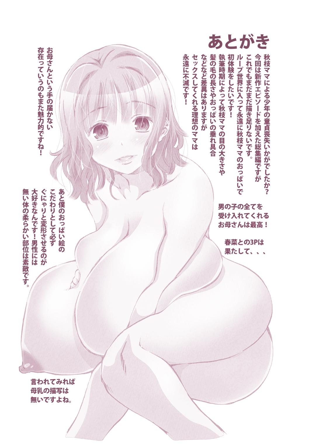 [Matsuyama Seiji (Matsuyama Seiji)] Kinjo no ￮◯◯ no Otokonoko ga Watashi no Mune o Chirachira Mite kuru no de… Sekkusu o shite ageta hanashi. 2 Otona no Zokusei Plus [Digital] imagen número 24