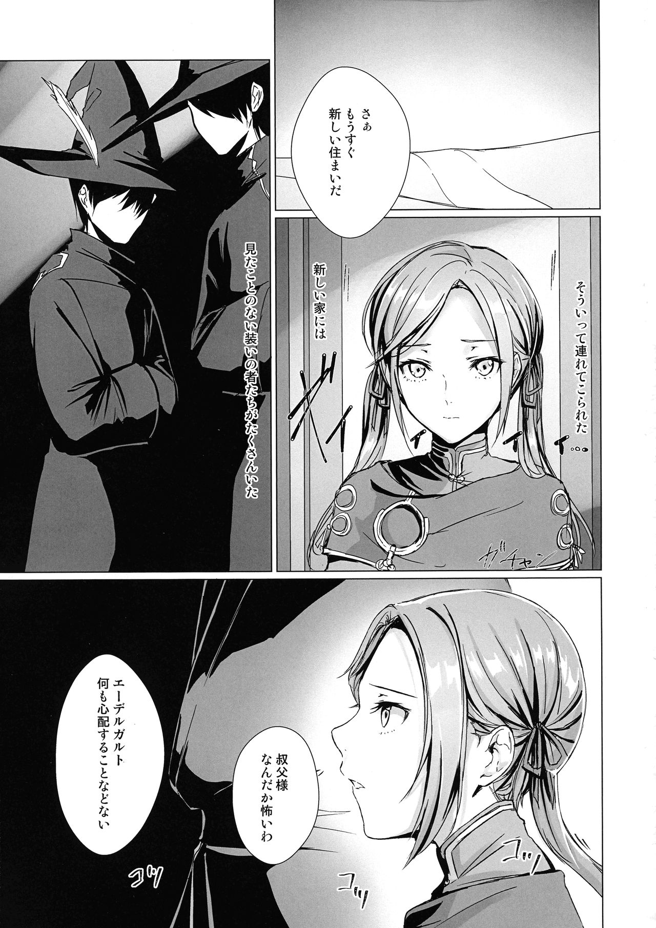 (Kokuin no Hokori 9) [Yugen no Suda (Mugen no Sudadokei)] Safflower Honeymoon (Fire Emblem) изображение № 3