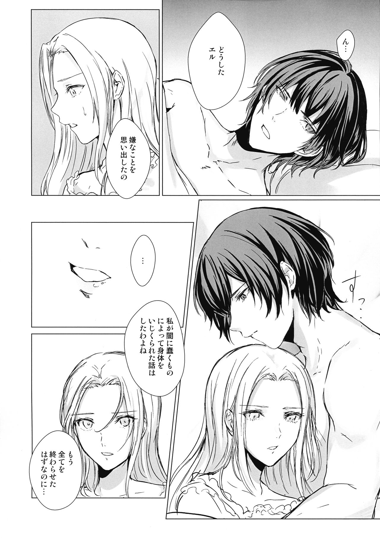 (Kokuin no Hokori 9) [Yugen no Suda (Mugen no Sudadokei)] Safflower Honeymoon (Fire Emblem) изображение № 12